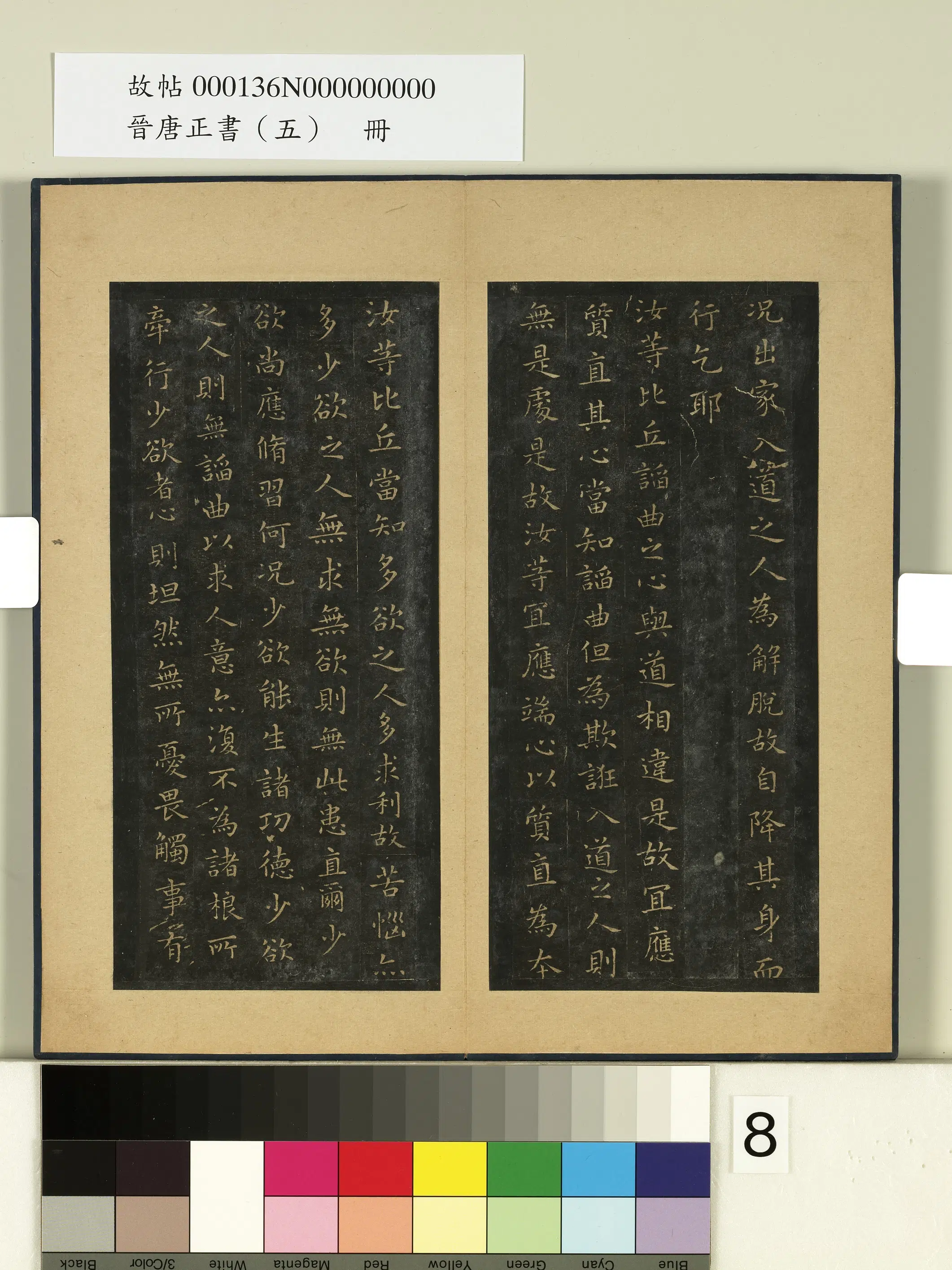 东晋【王羲之】《晋唐正书（五）册》 第15张