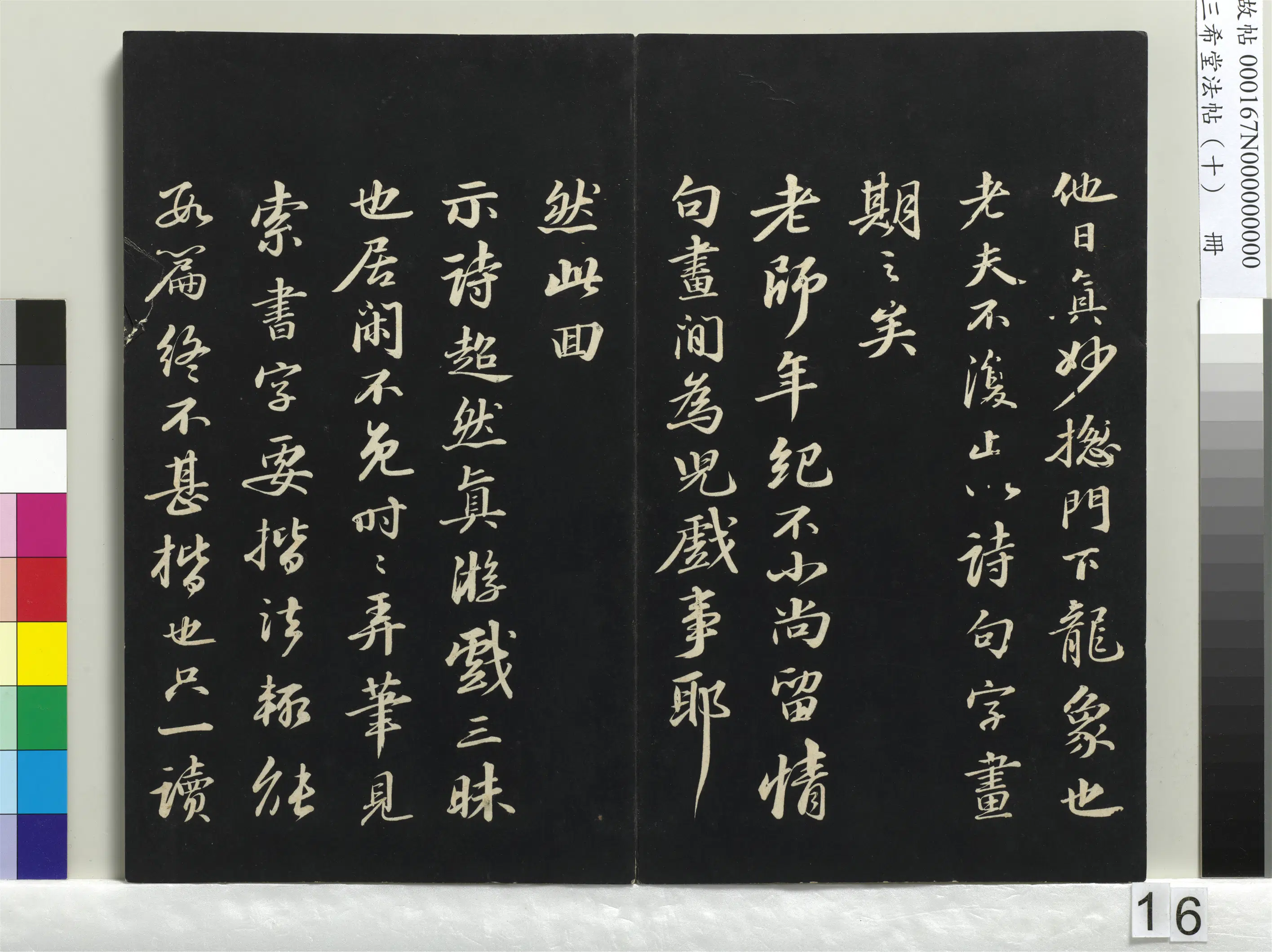 北宋【苏轼】《三希堂法帖(十)册-宋苏轼与颖师札-1》 第2张 北宋【苏轼】《三希堂法帖(十)册-宋苏轼与颖师札-1》 第2张