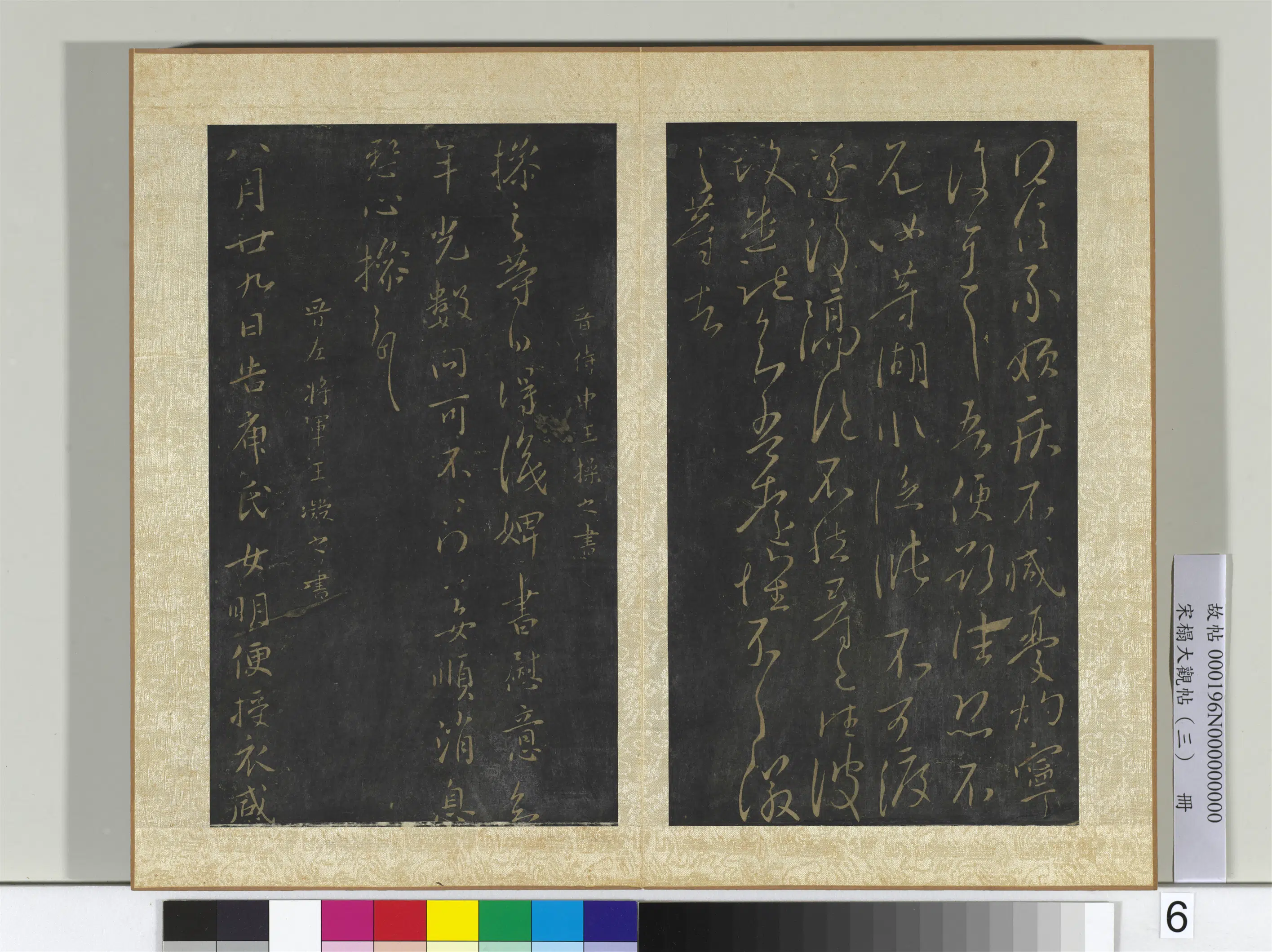 《宋搨大观帖(三)册》 第13张 《宋搨大观帖(三)册》 第13张