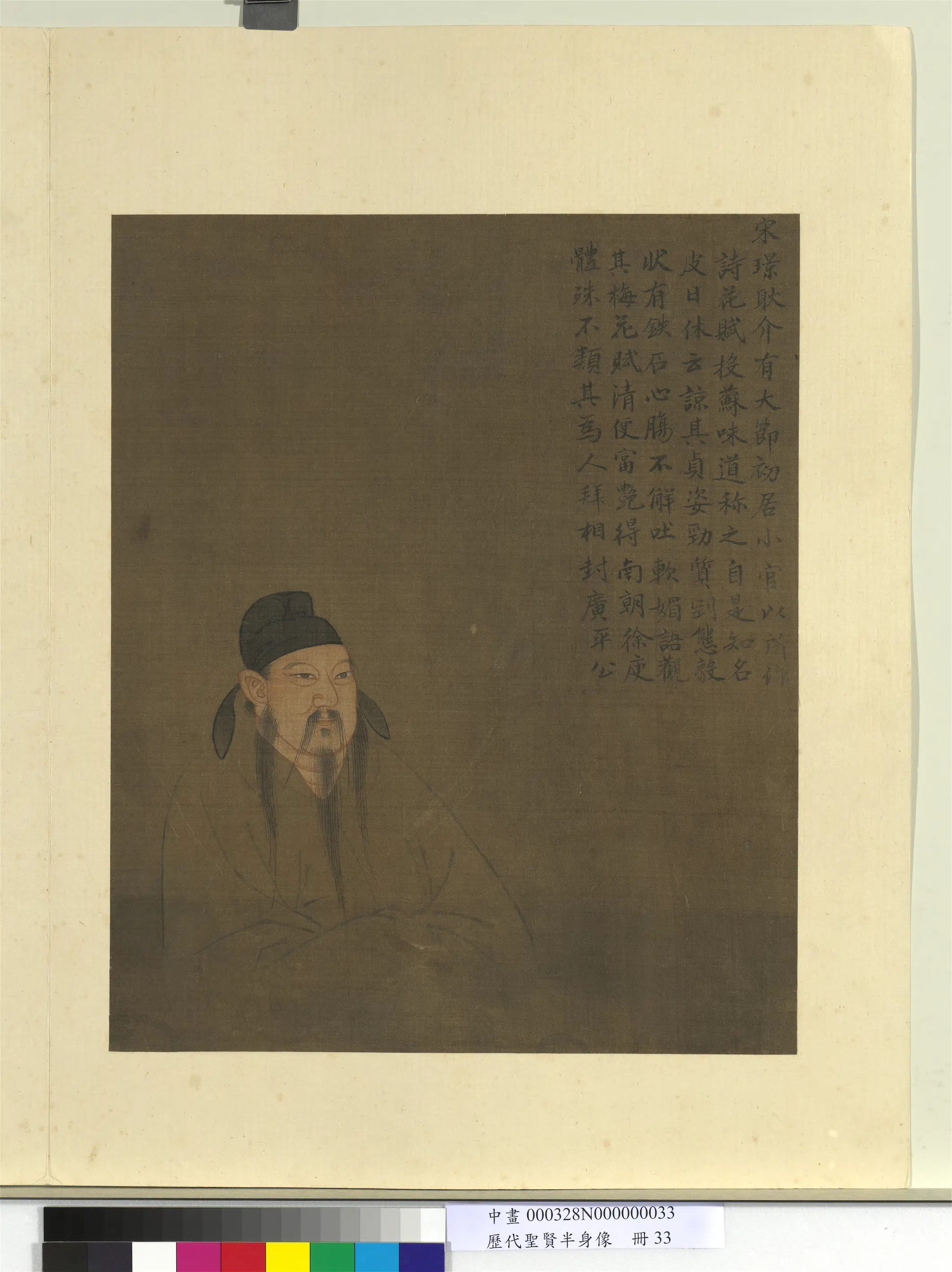 《历代圣贤半身像册-宋璟》