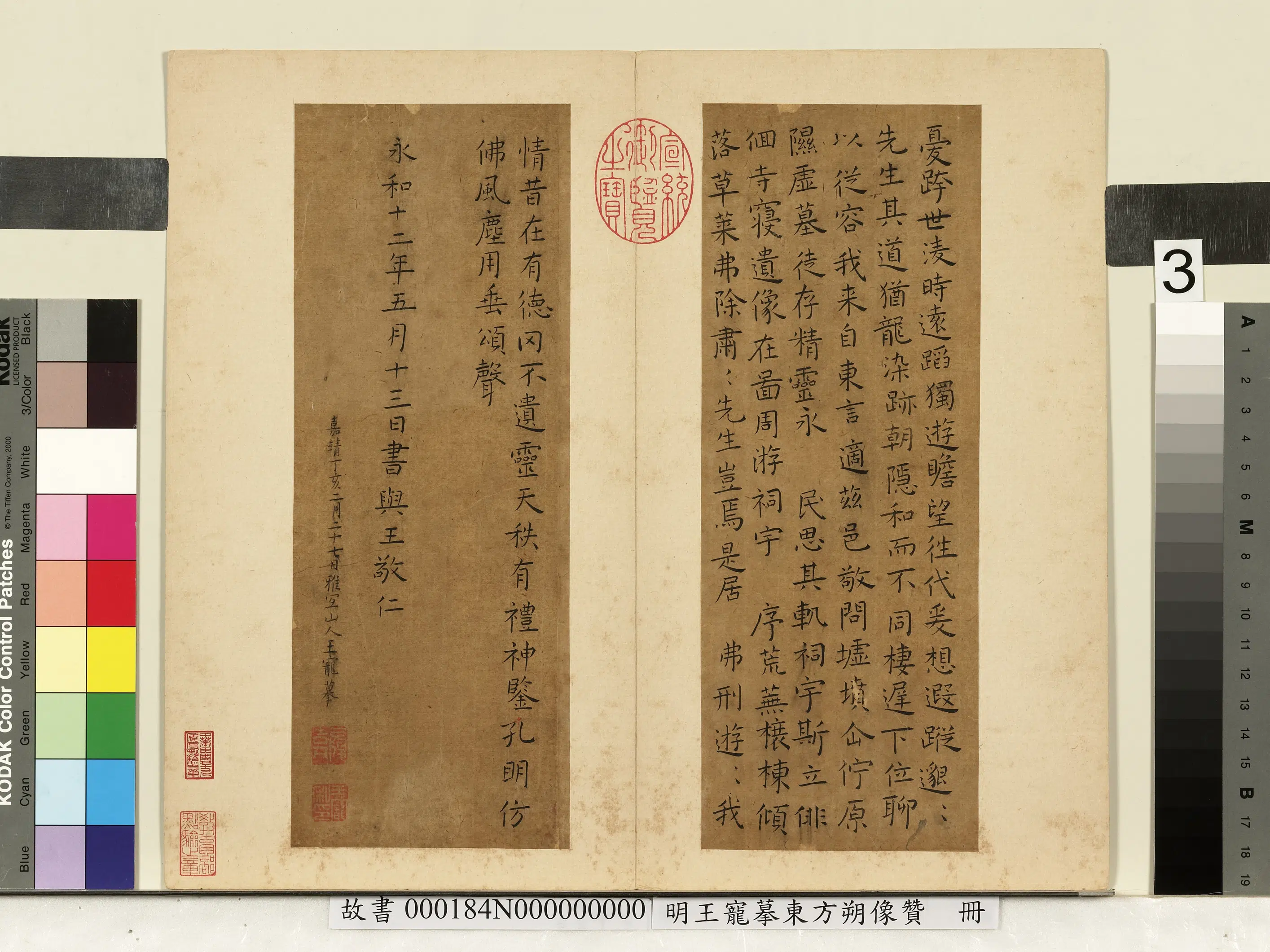 明朝【王宠】《摹东方朔像赞册》 第3张