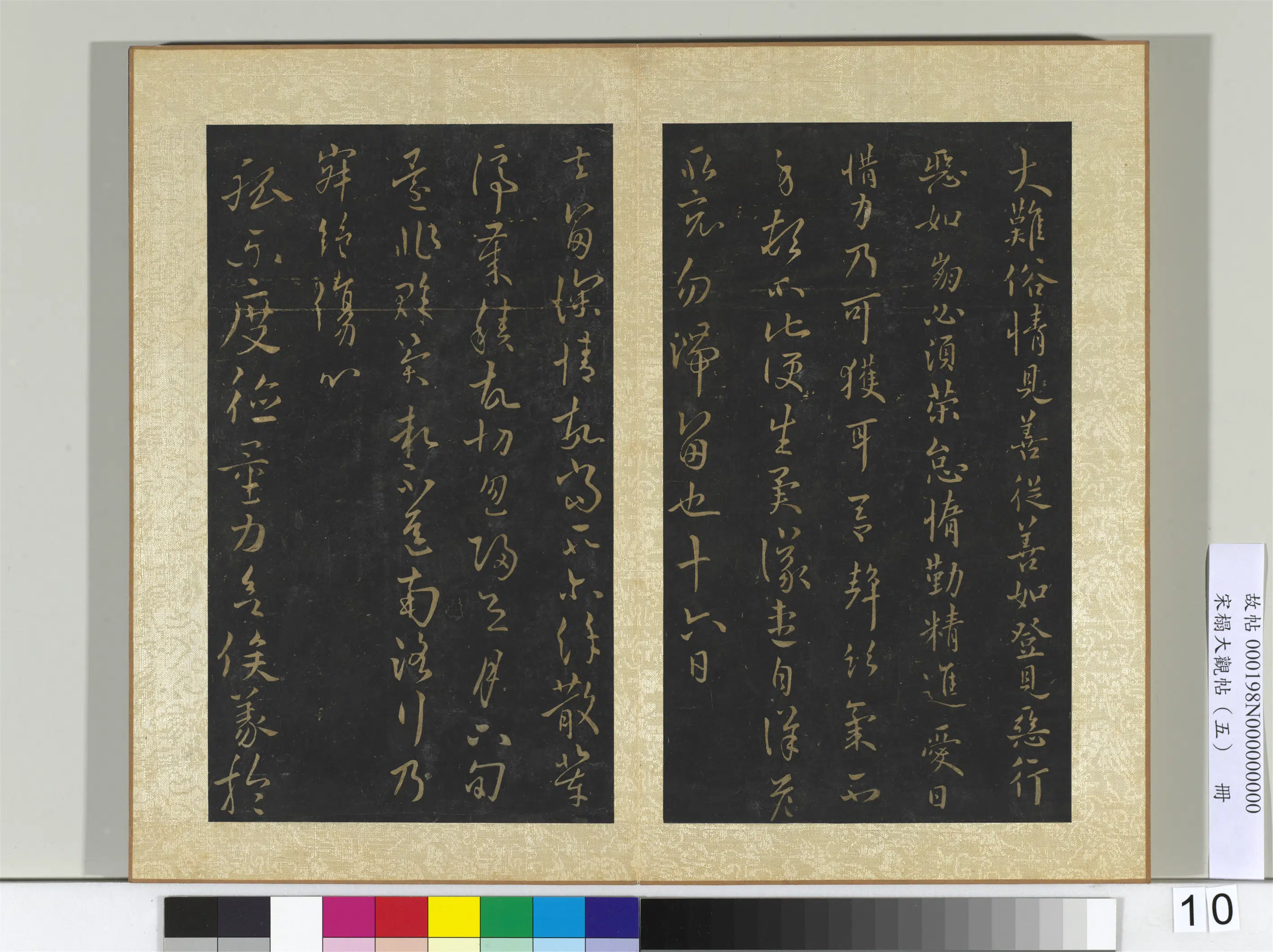 《宋搨大观帖(五)册》 第2张 《宋搨大观帖(五)册》 第2张
