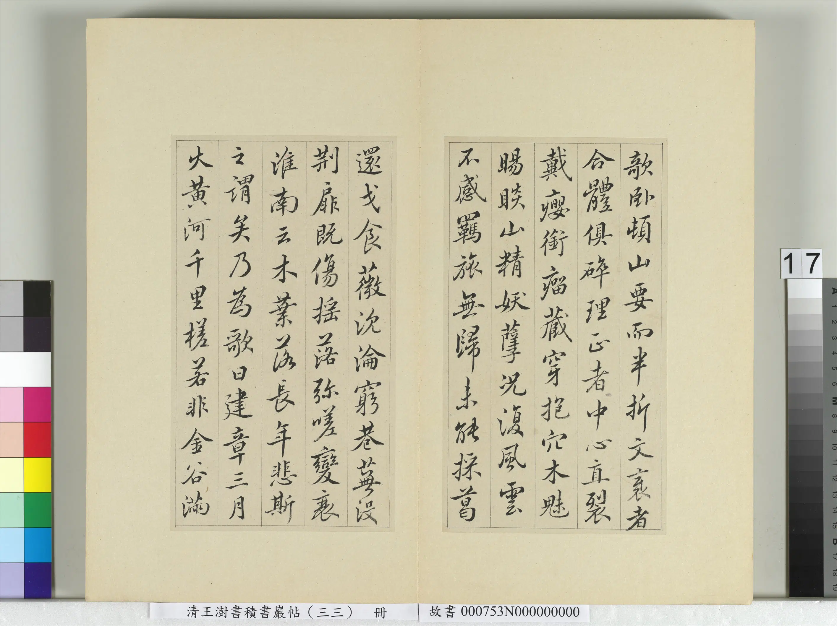 清代【王澍】《书积书岩帖(三十三)册-临褚遂良枯树赋二种》 第3张 清代【王澍】《书积书岩帖(三十三)册-临褚遂良枯树赋二种》 第3张