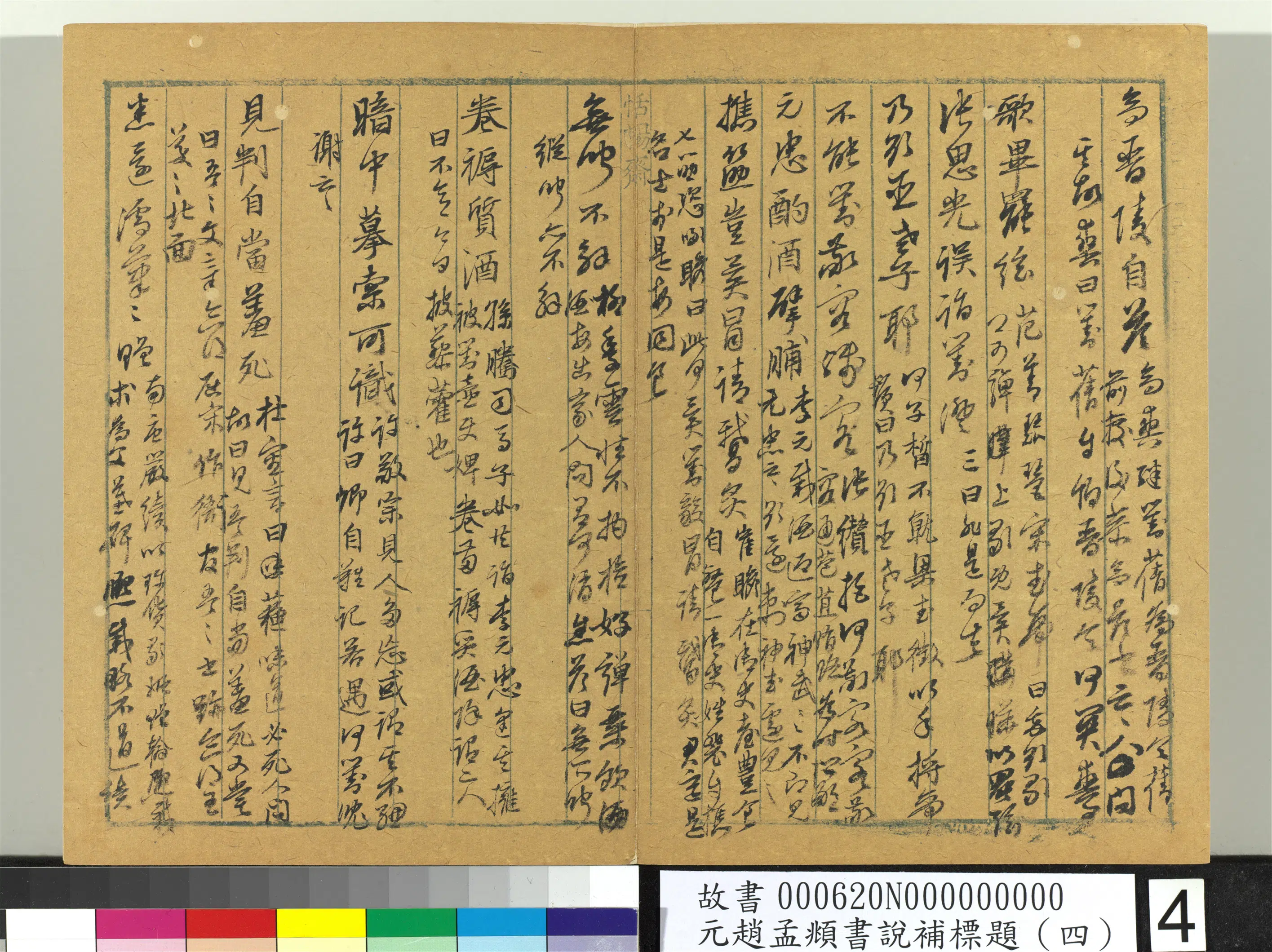 元朝【赵孟頫】《书说补标题(四)册》 第19张 元朝【赵孟頫】《书说补标题(四)册》 第19张