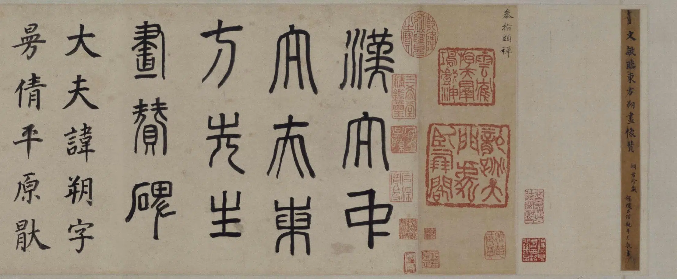 明朝【董其昌】《楷书东方朔画像碑赞卷》 第4张
