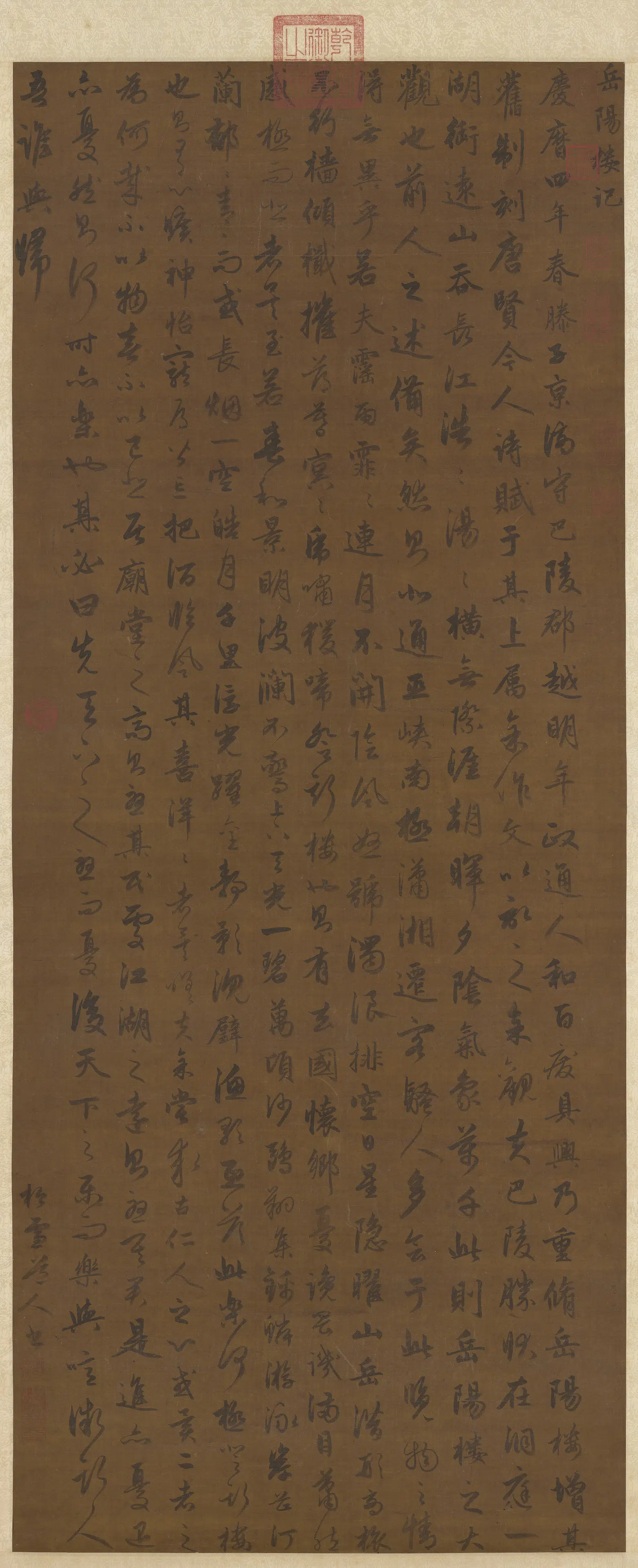元朝【赵孟頫】《书岳阳楼记轴》