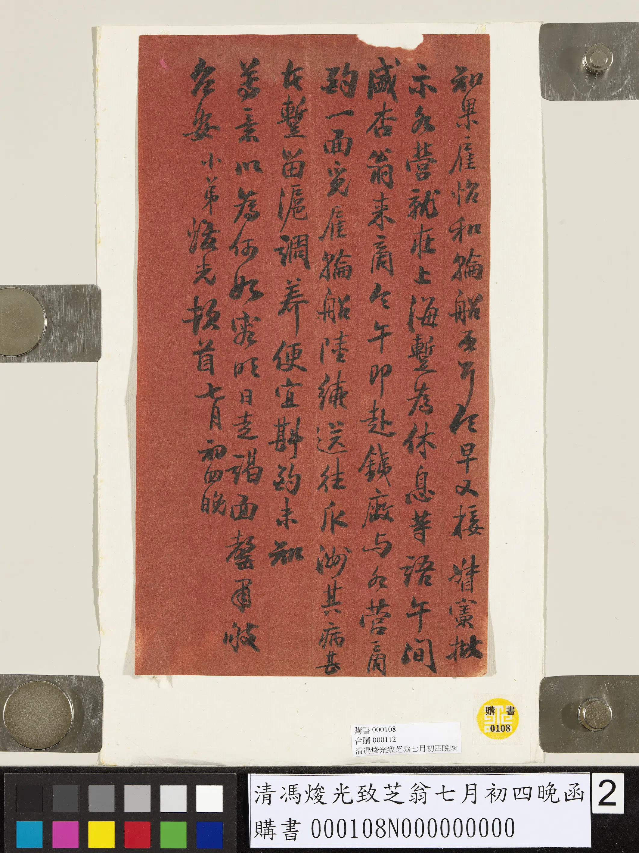 清代【冯焌光】《致芝翁七月初四晚函》 第2张