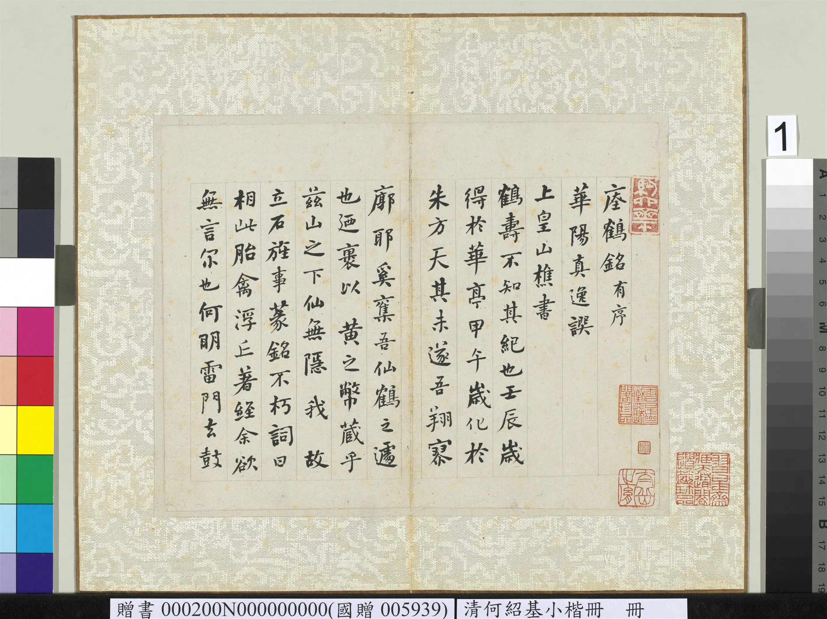 清代【何绍基】《小楷册》 第2张