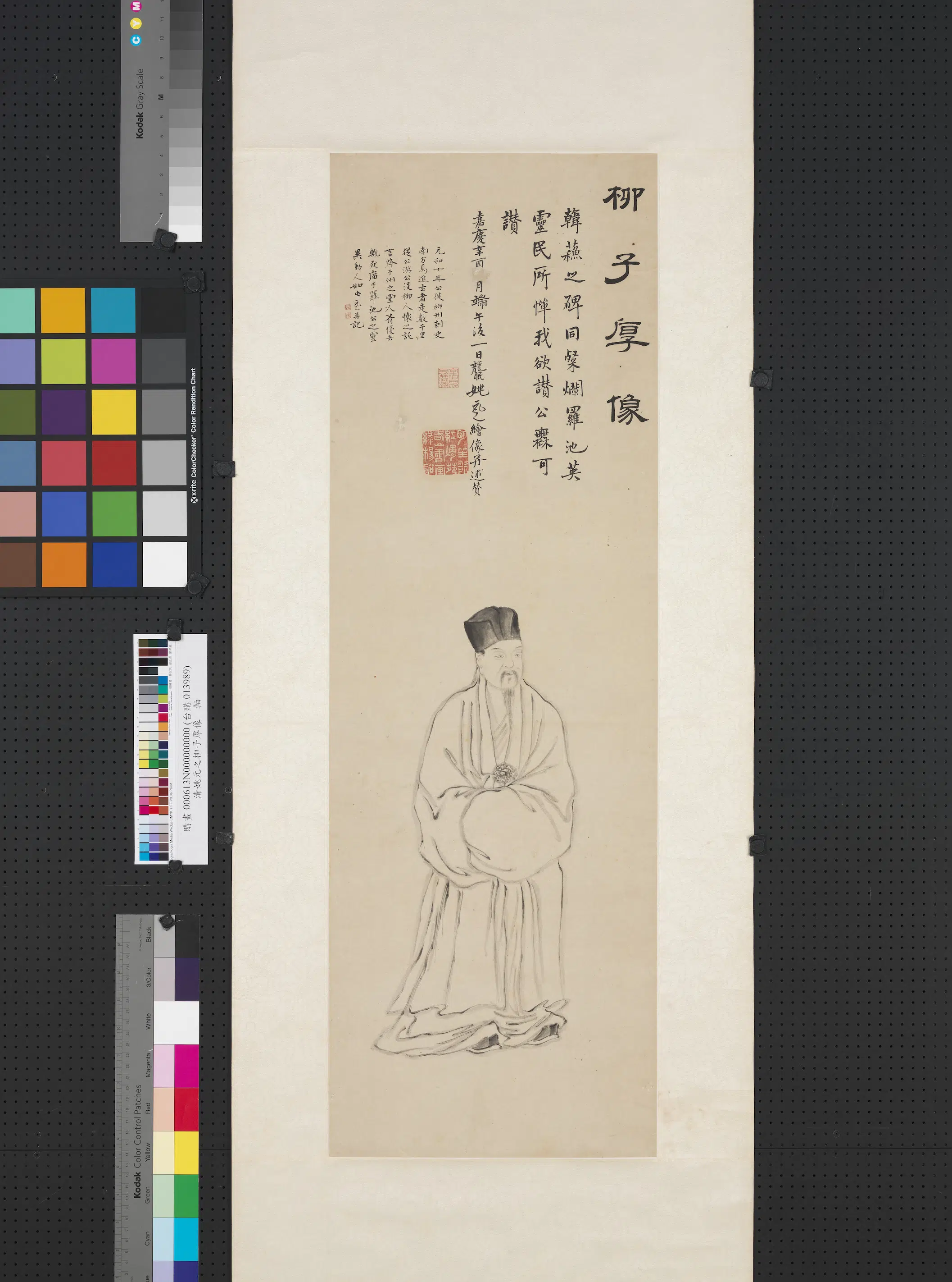 清代【姚元之】《柳子厚像图轴》