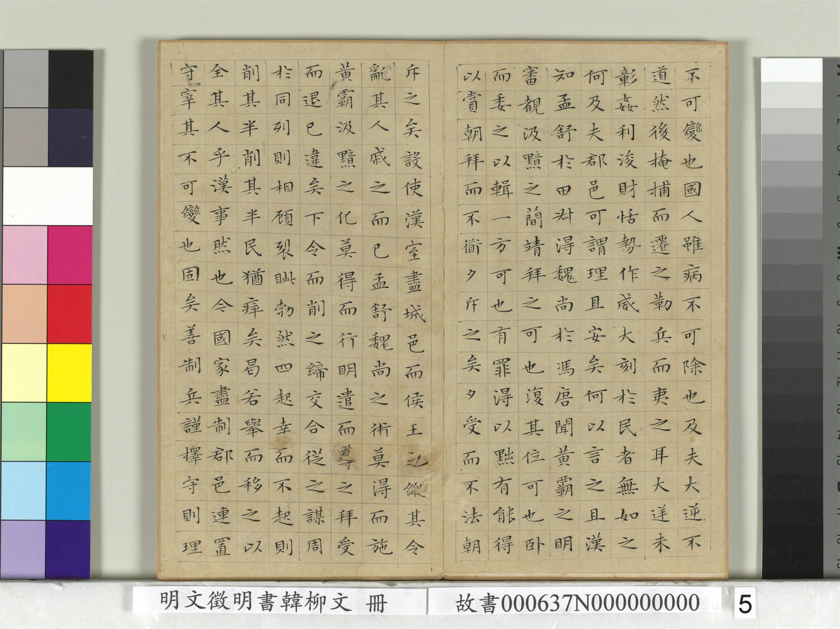 明朝【文征明徵明】《书韩柳文册》 第10张
