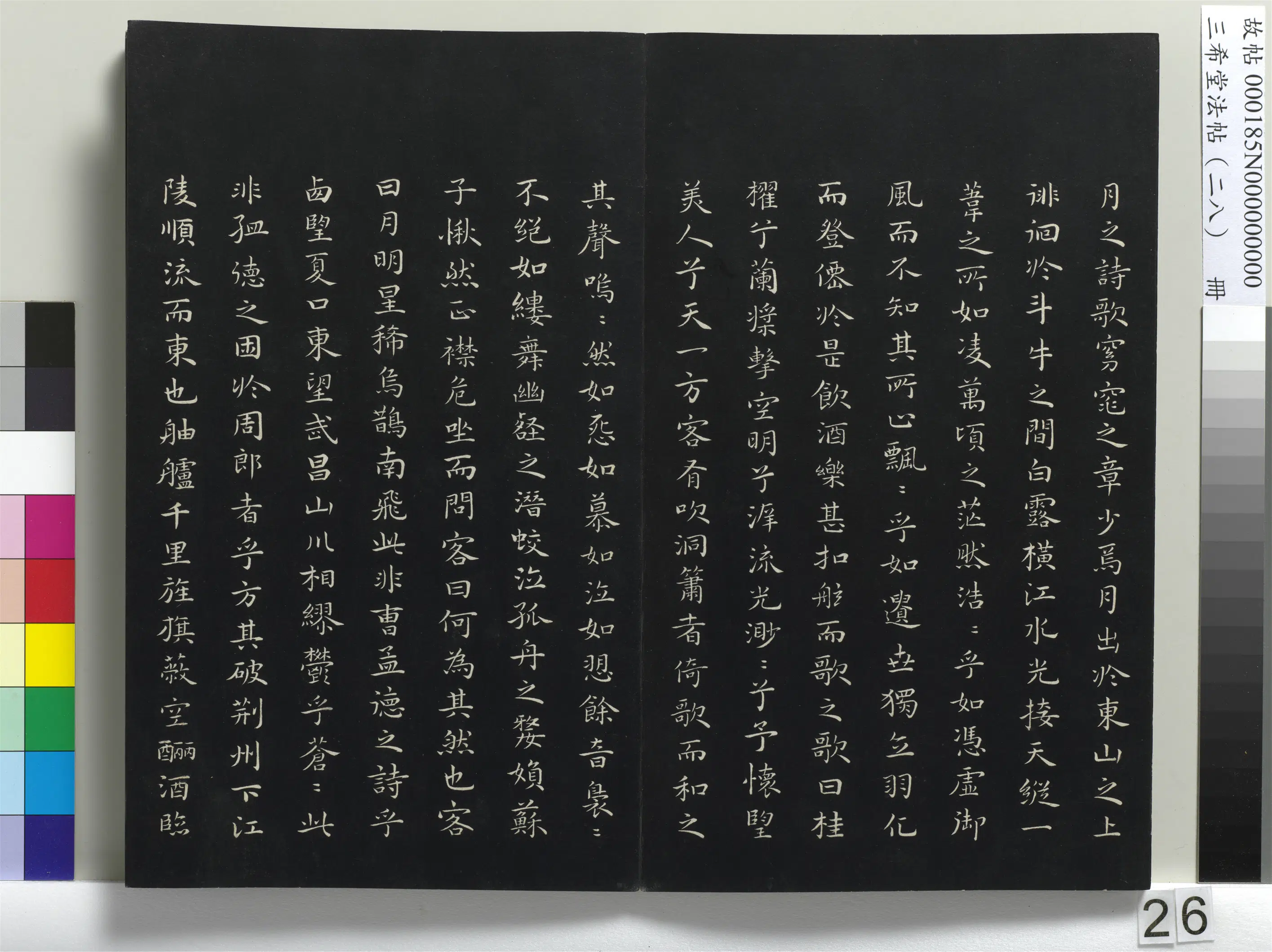 清代【爱新觉罗弘历-乾隆-清高宗】《三希堂法帖（二十八）册-1》 第19张