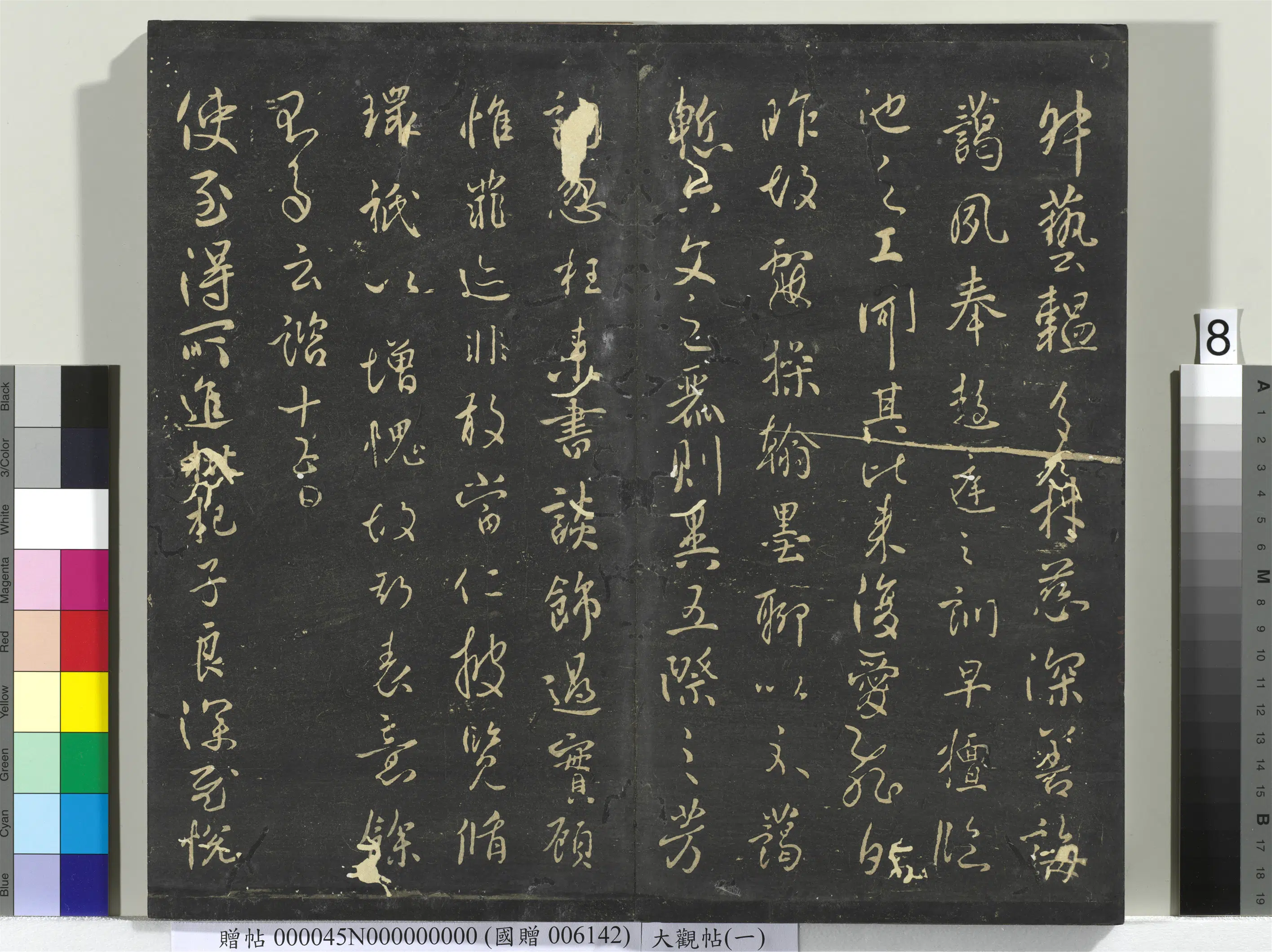 《大观帖(一)册》 第18张 《大观帖(一)册》 第18张