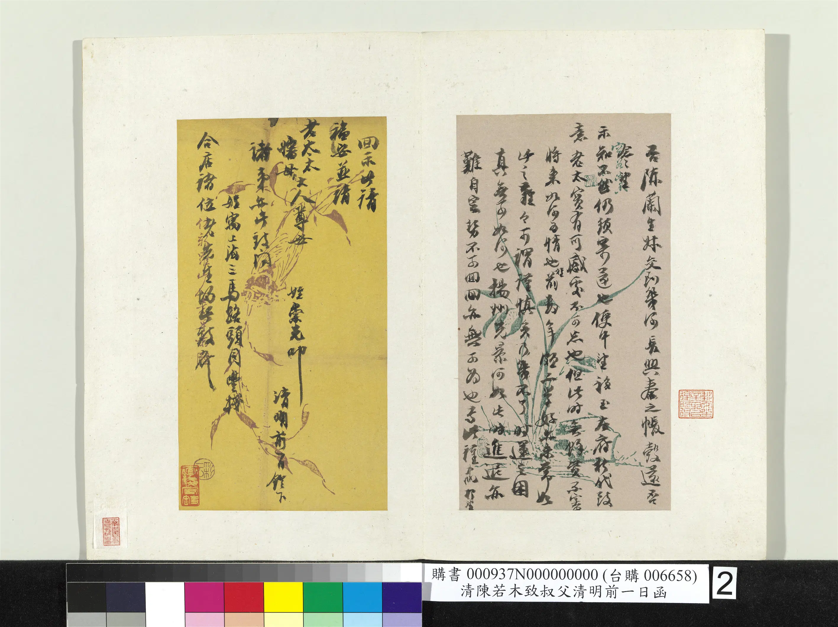清【陈若木（照炤-崇光）】《致叔父清明前一日函册页》 第2张