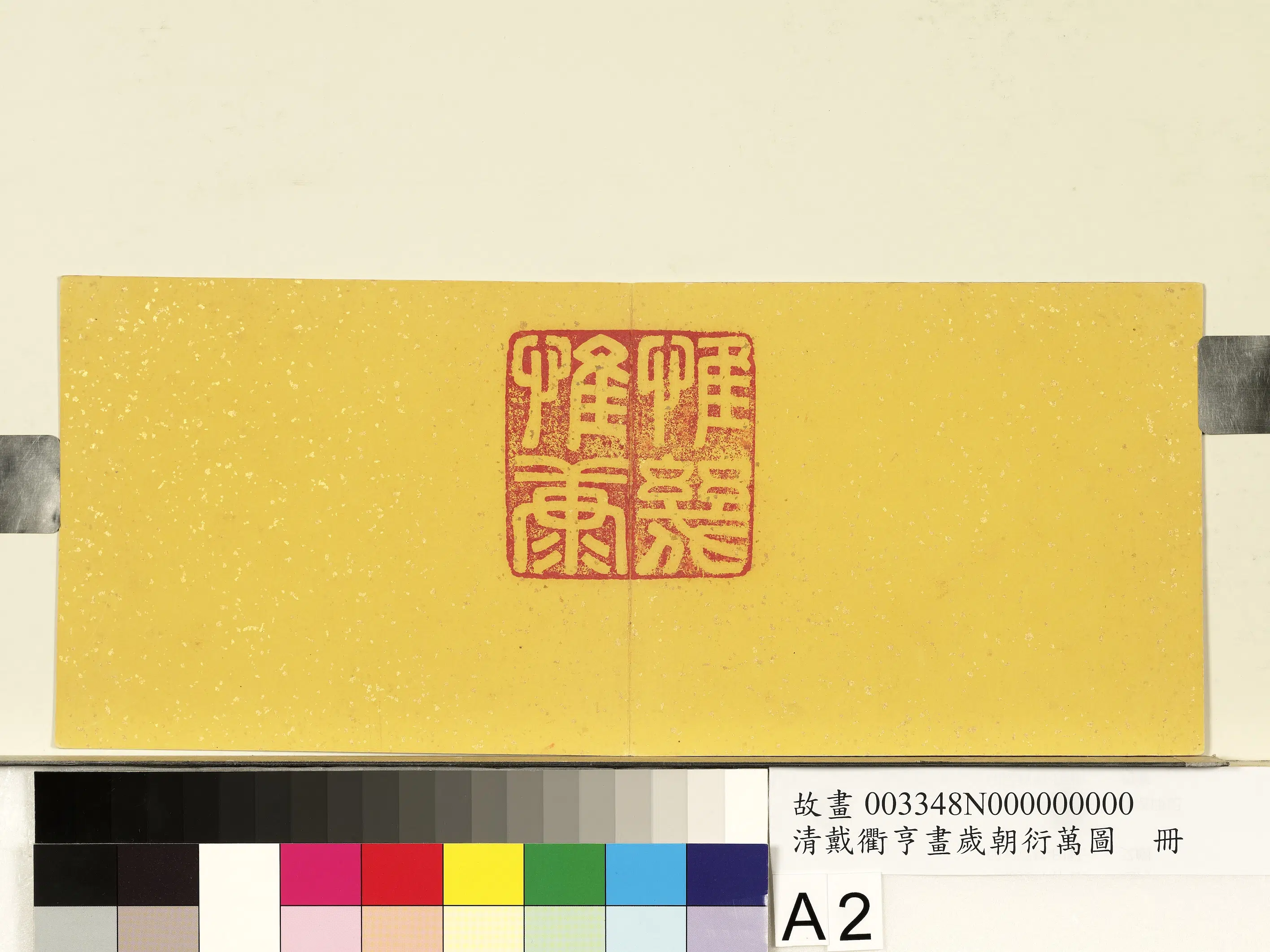 清代【戴衢亨】《画岁朝衍万图册》 第2张