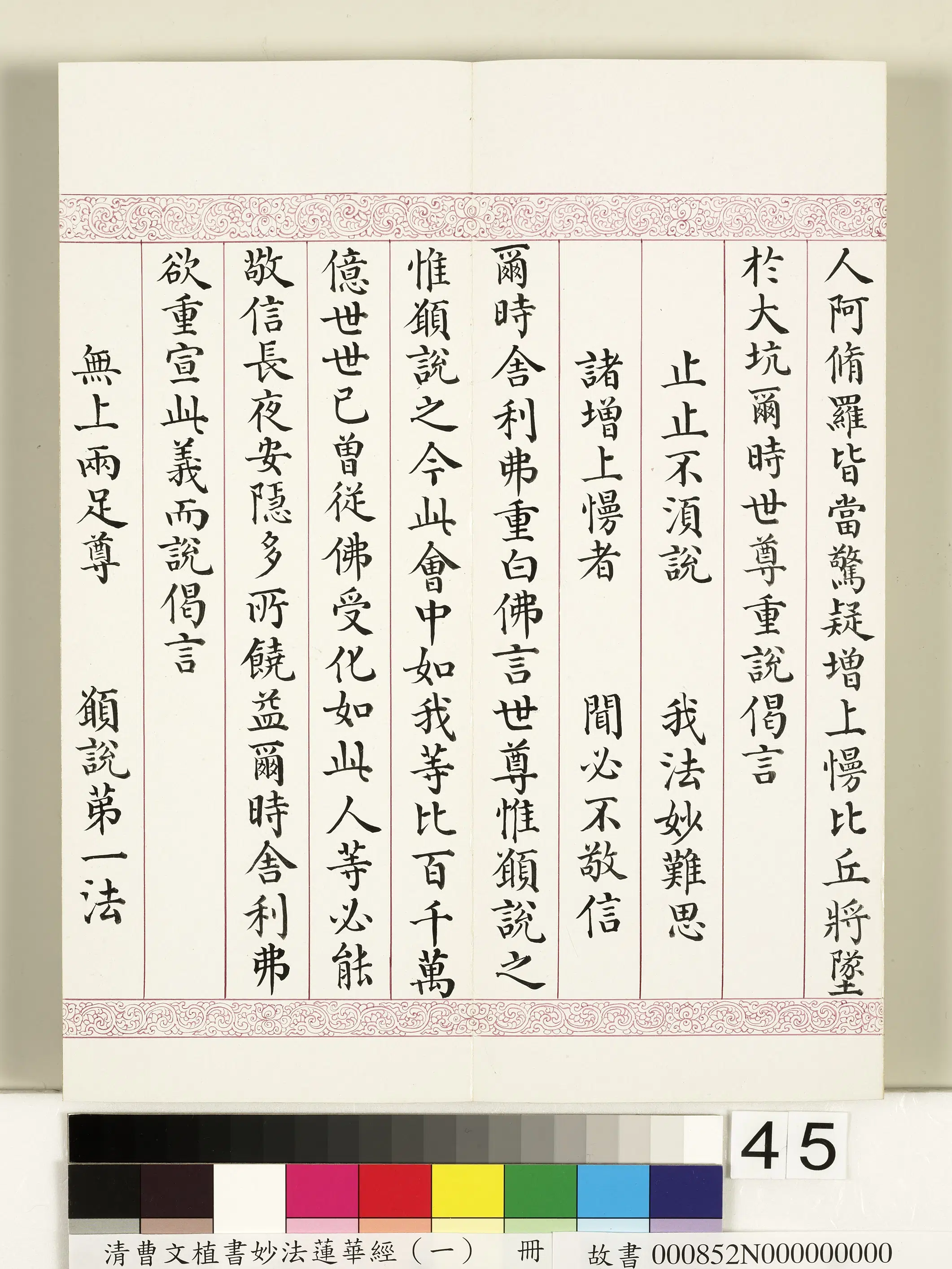 清代【曹文埴】《妙法莲华经(一)册》 第40张 清代【曹文埴】《妙法莲华经(一)册》 第40张