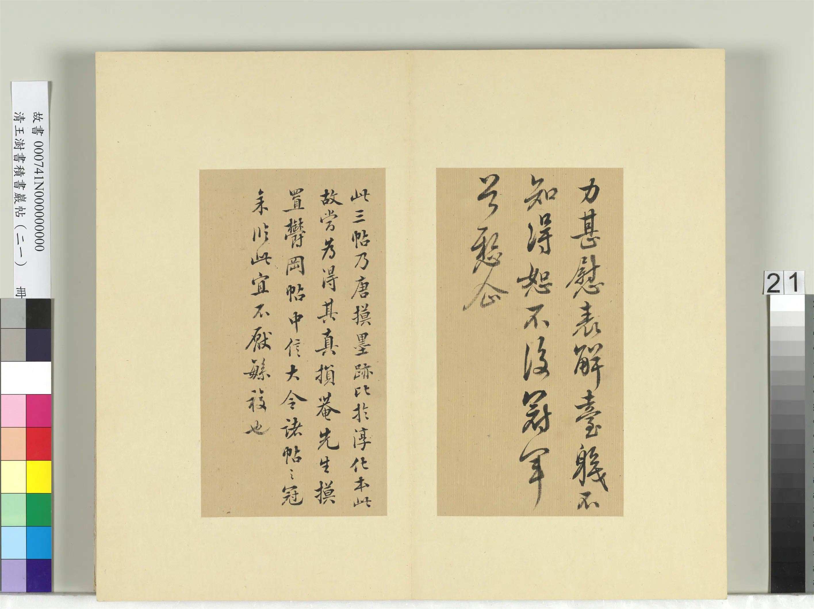 清代【王澍】《书积书岩帖（二十一）册-临晋王献之新妇帖等三帖》 第6张