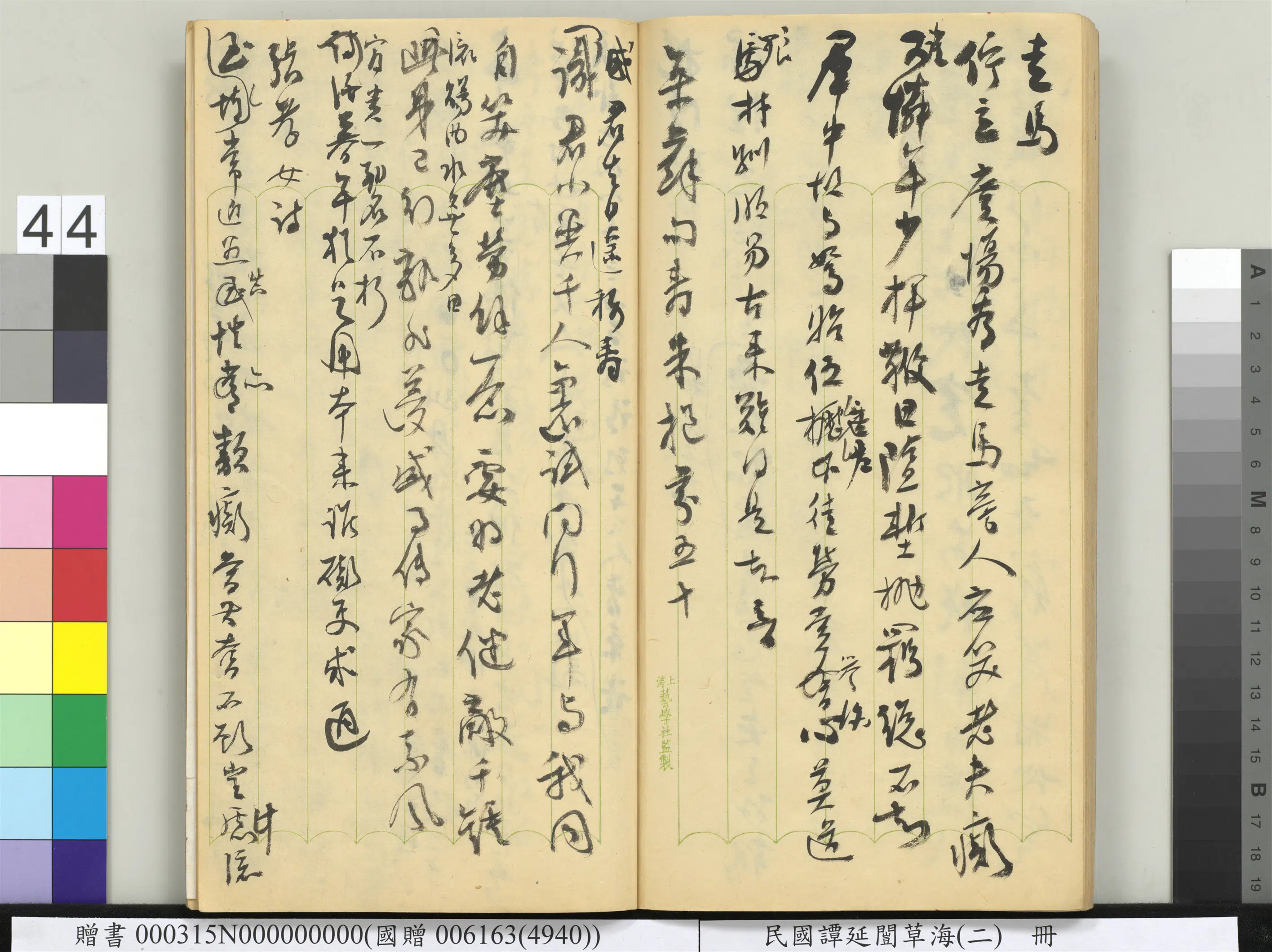 近现代【谭延闿】《草海（二）册》 第40张