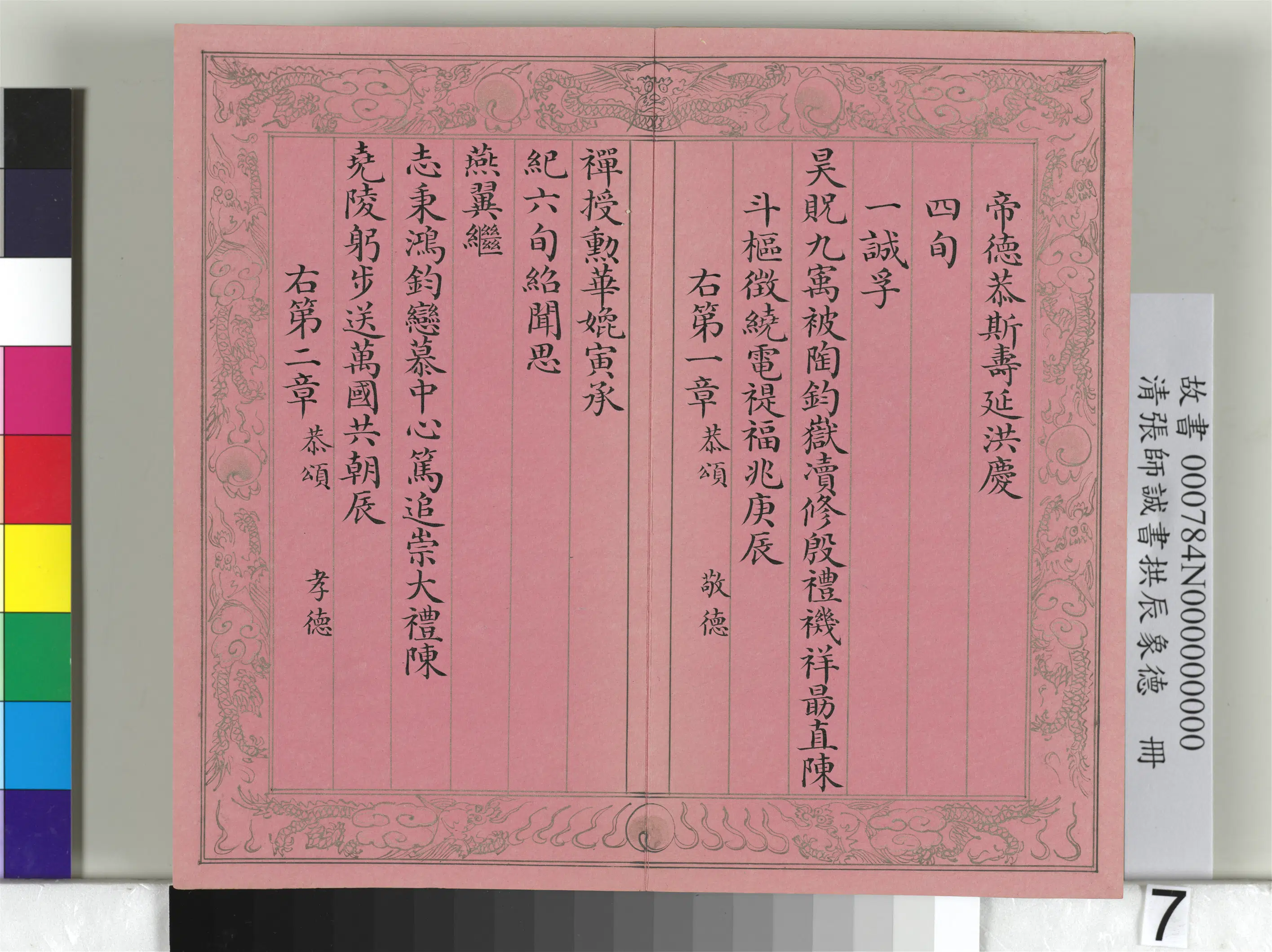 清代【张师诚】《书拱辰象德册》 第10张
