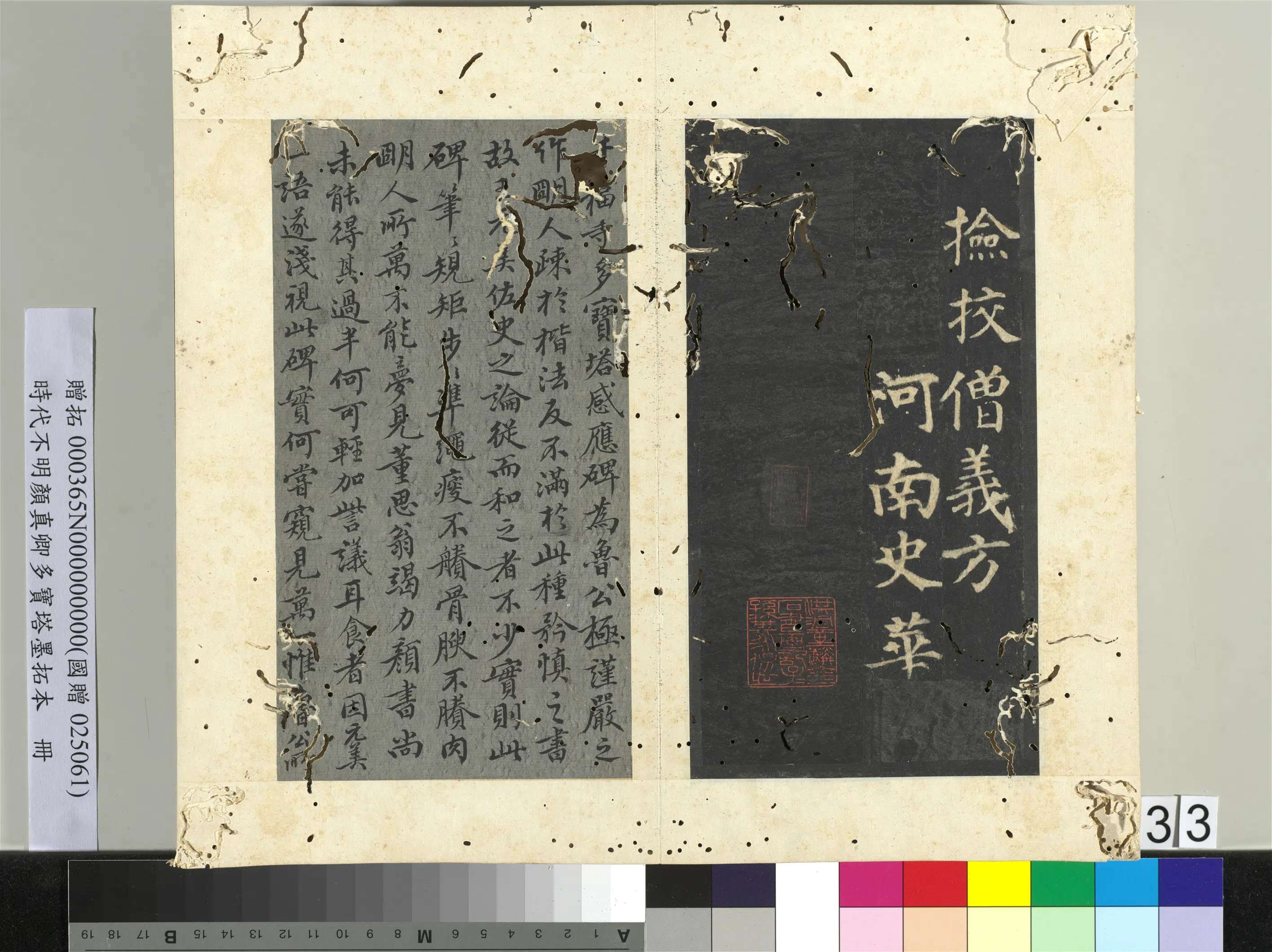 唐朝【颜真卿】《明拓多宝塔墨拓本册》 第28张