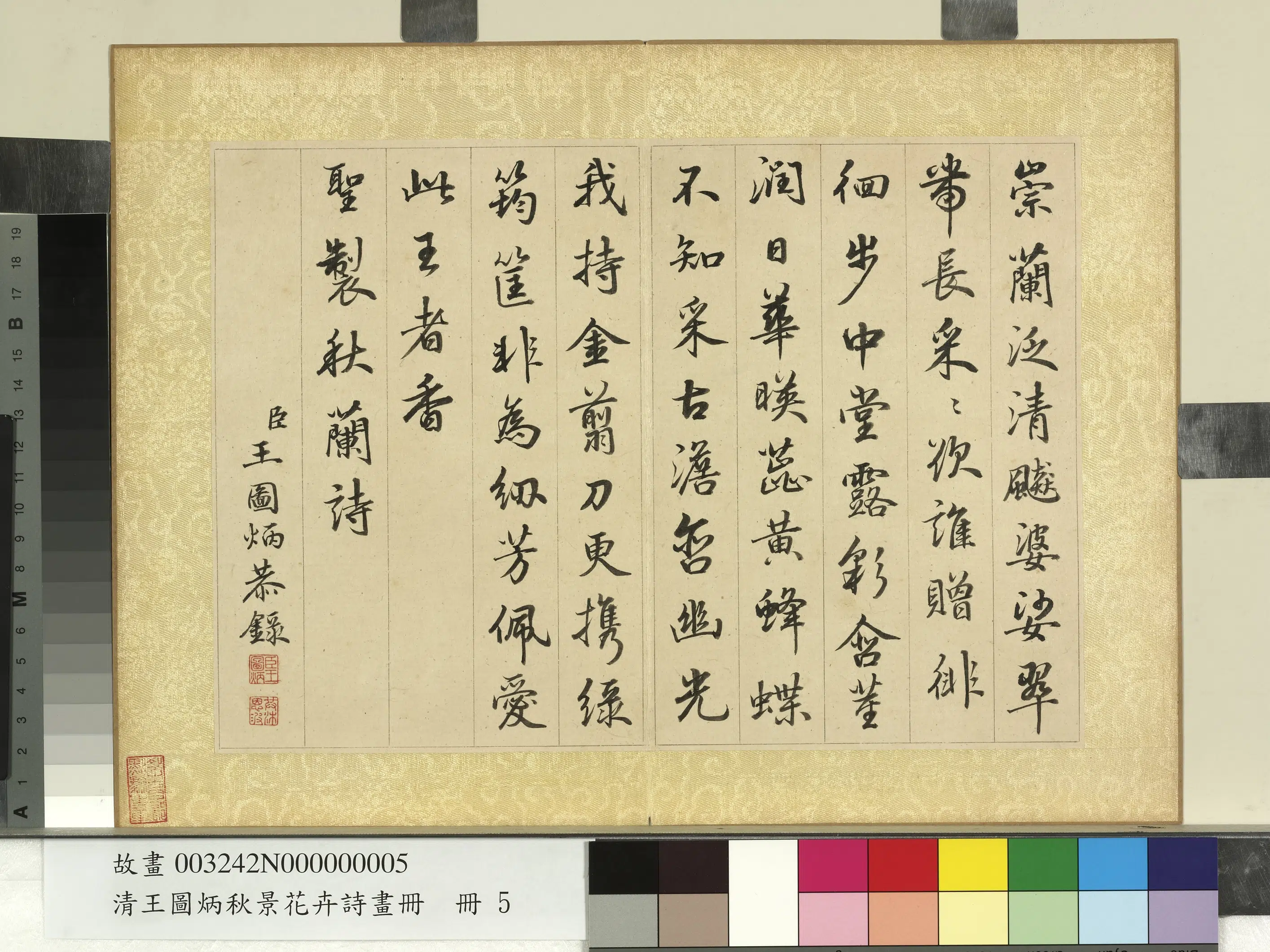 清代【王图炳】《秋景花卉诗画册》 第8张 清代【王图炳】《秋景花卉诗画册》 第8张