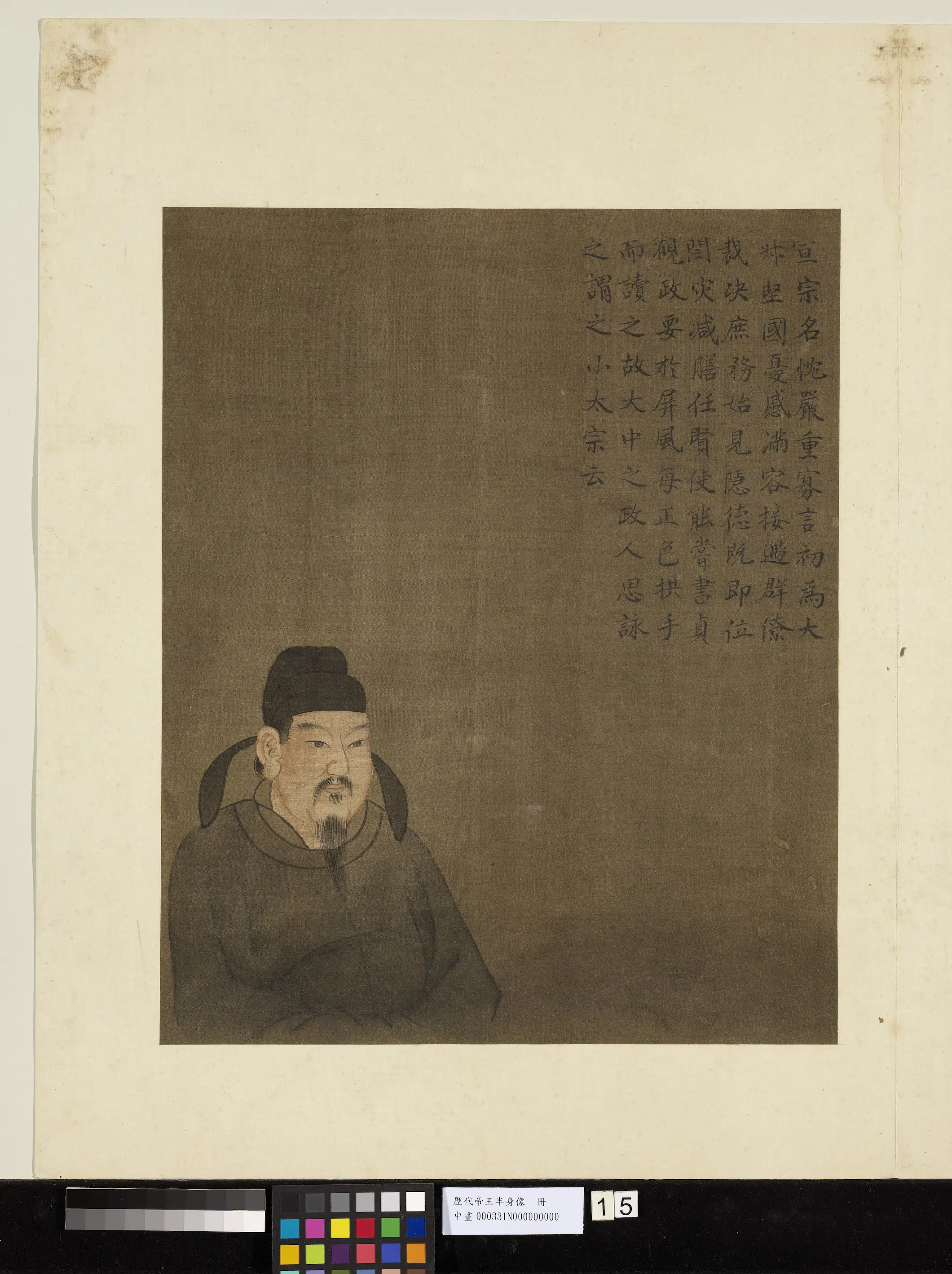 《历代帝王半身像册-唐宣宗》