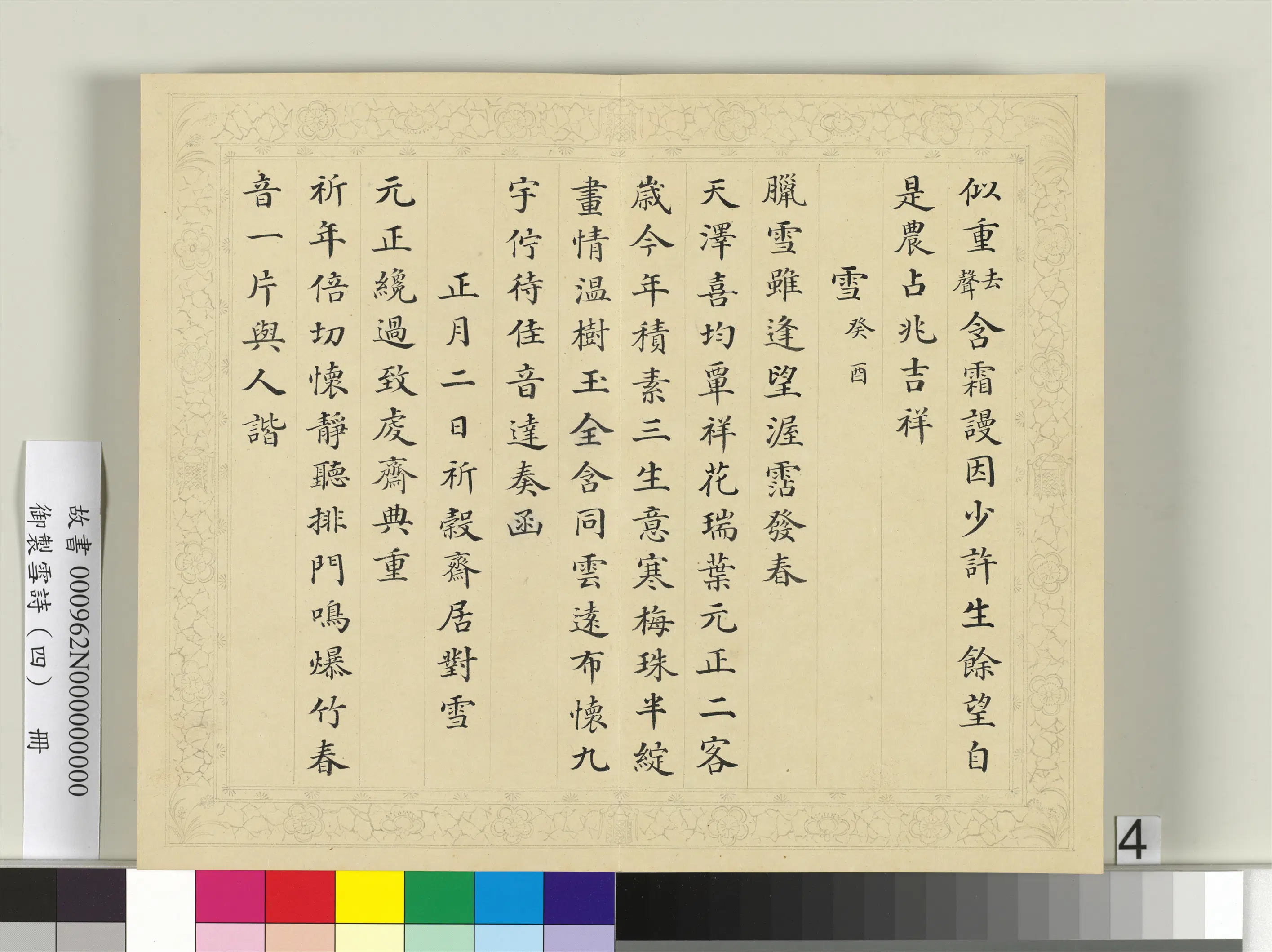 清代【彭元瑞】《御制雪诗（四）册》 第15张
