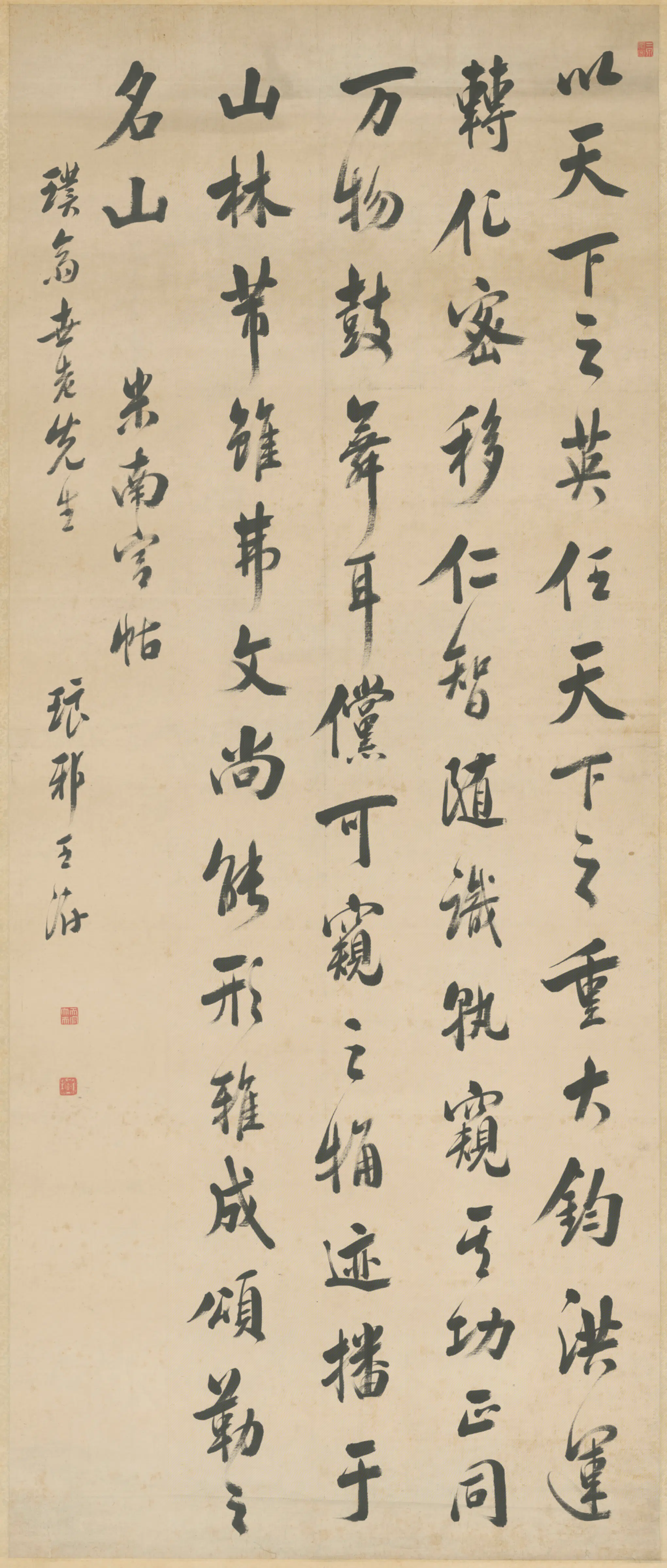 清代【王澍】《行书临米芾行书轴》