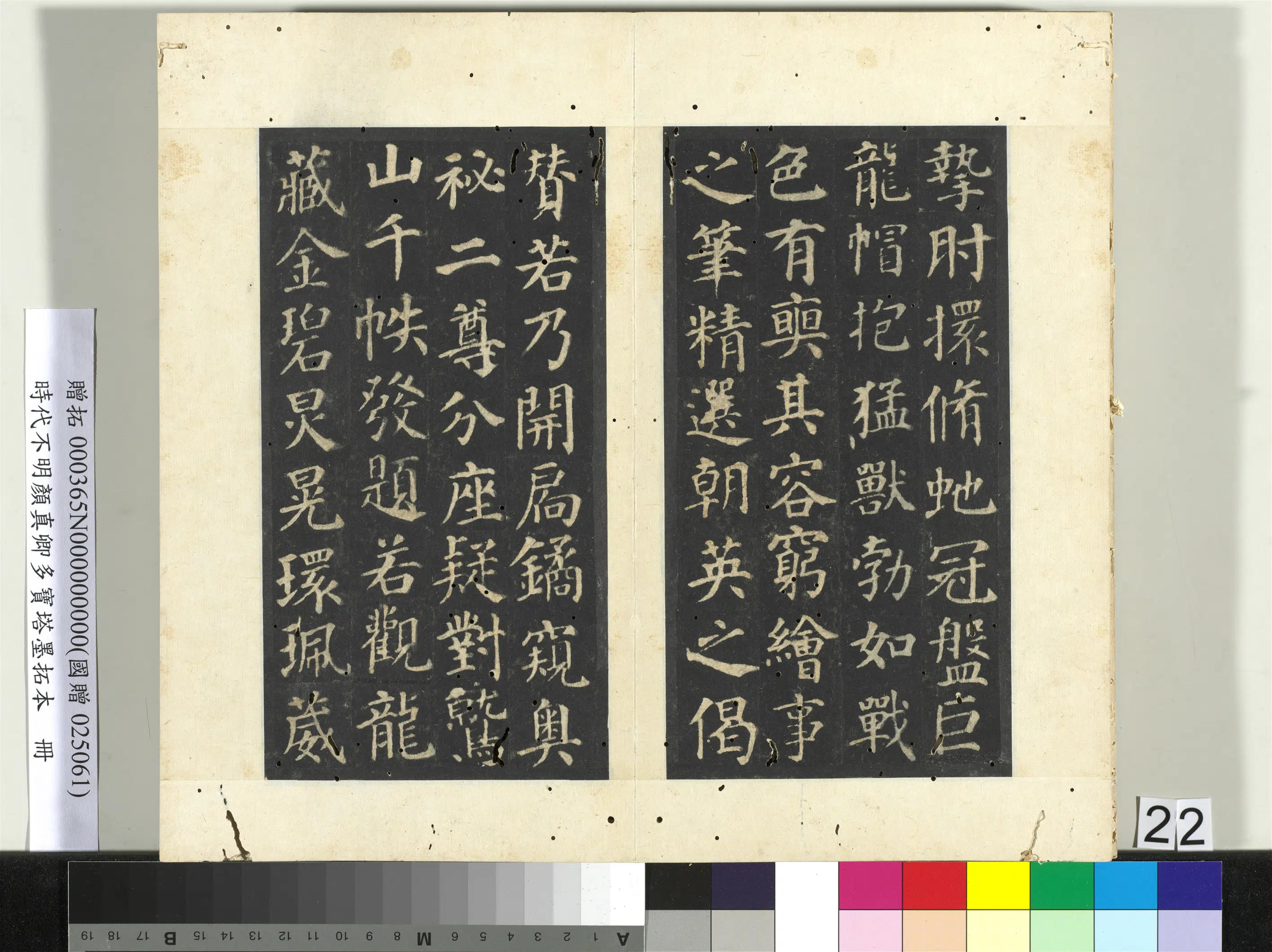 唐朝【颜真卿】《明拓多宝塔墨拓本册》 第16张