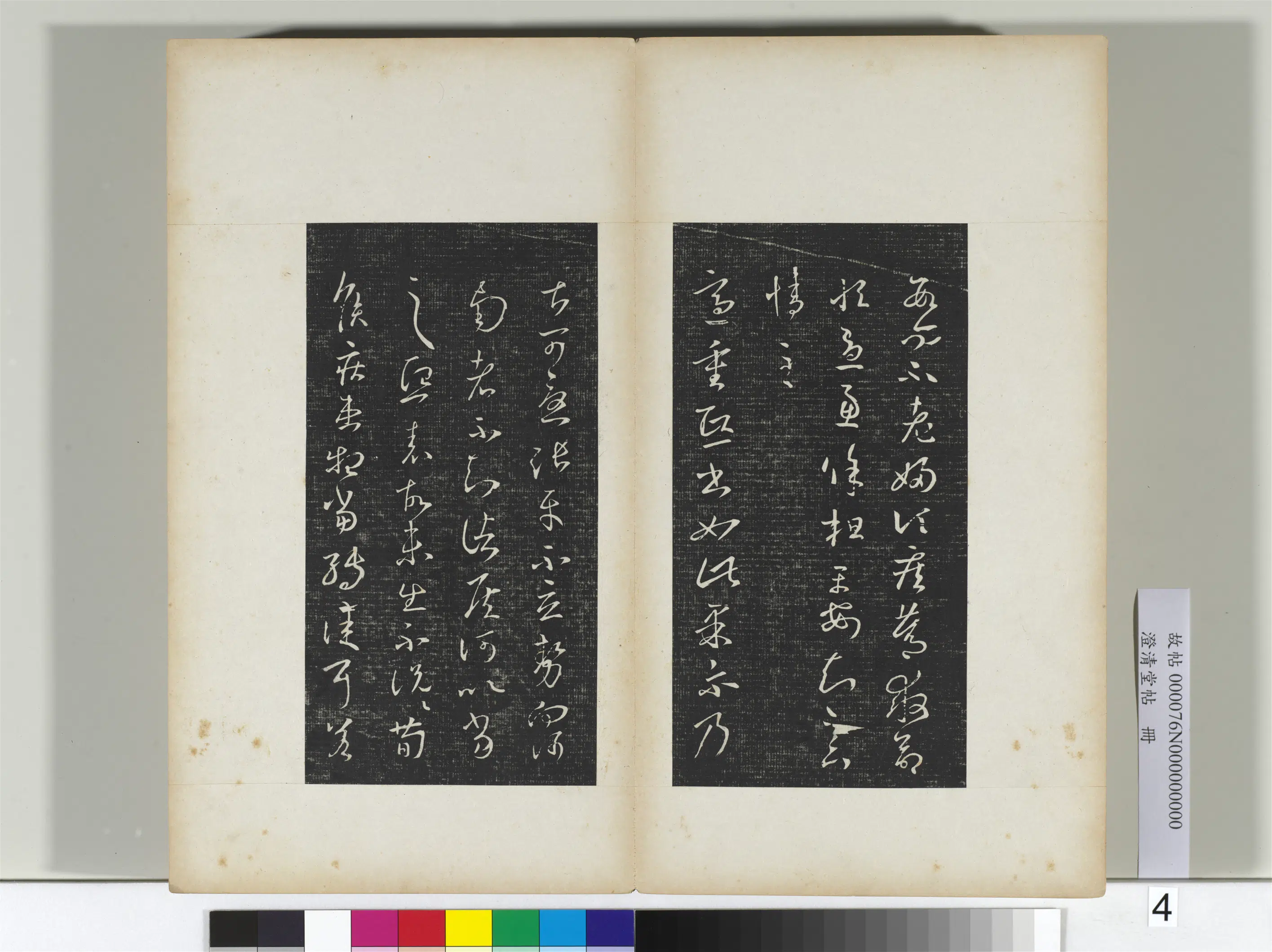 东晋【王羲之】《澄清堂帖册二》 第29张 东晋【王羲之】《澄清堂帖册二》 第29张