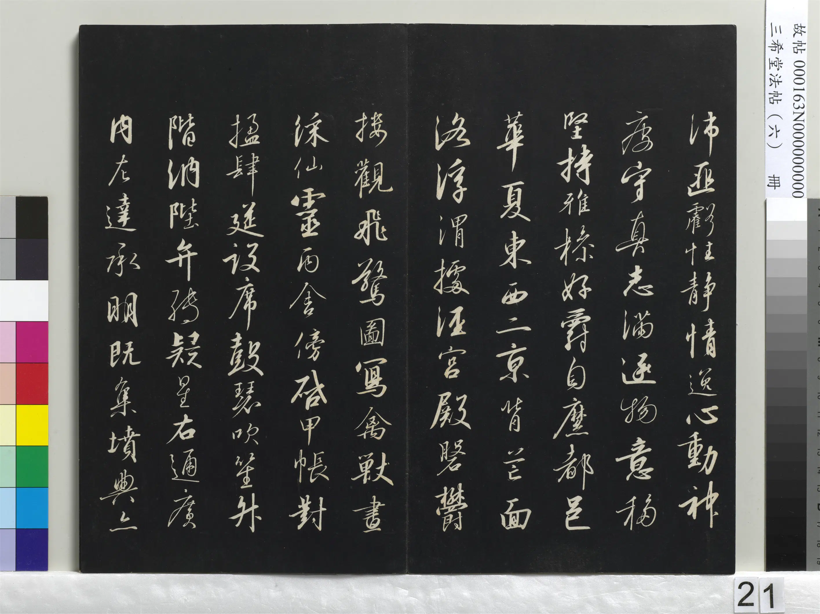 清代【爱新觉罗弘历-乾隆-清高宗】《三希堂法帖（六）册-1》 第14张
