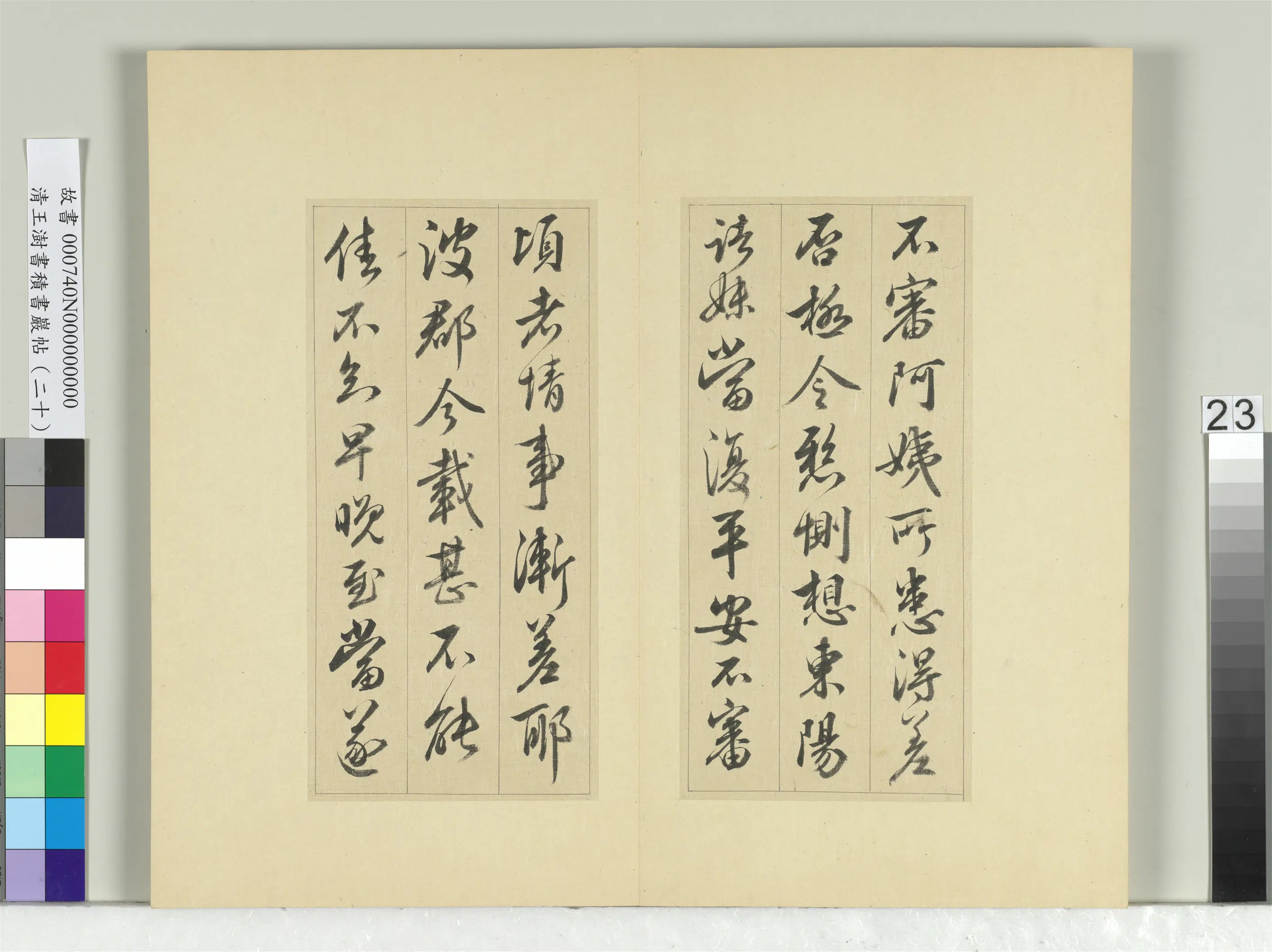 清代【王澍】《书积书岩帖(二十)册-临晋王献之八帖》 第2张 清代【王澍】《书积书岩帖(二十)册-临晋王献之八帖》 第2张