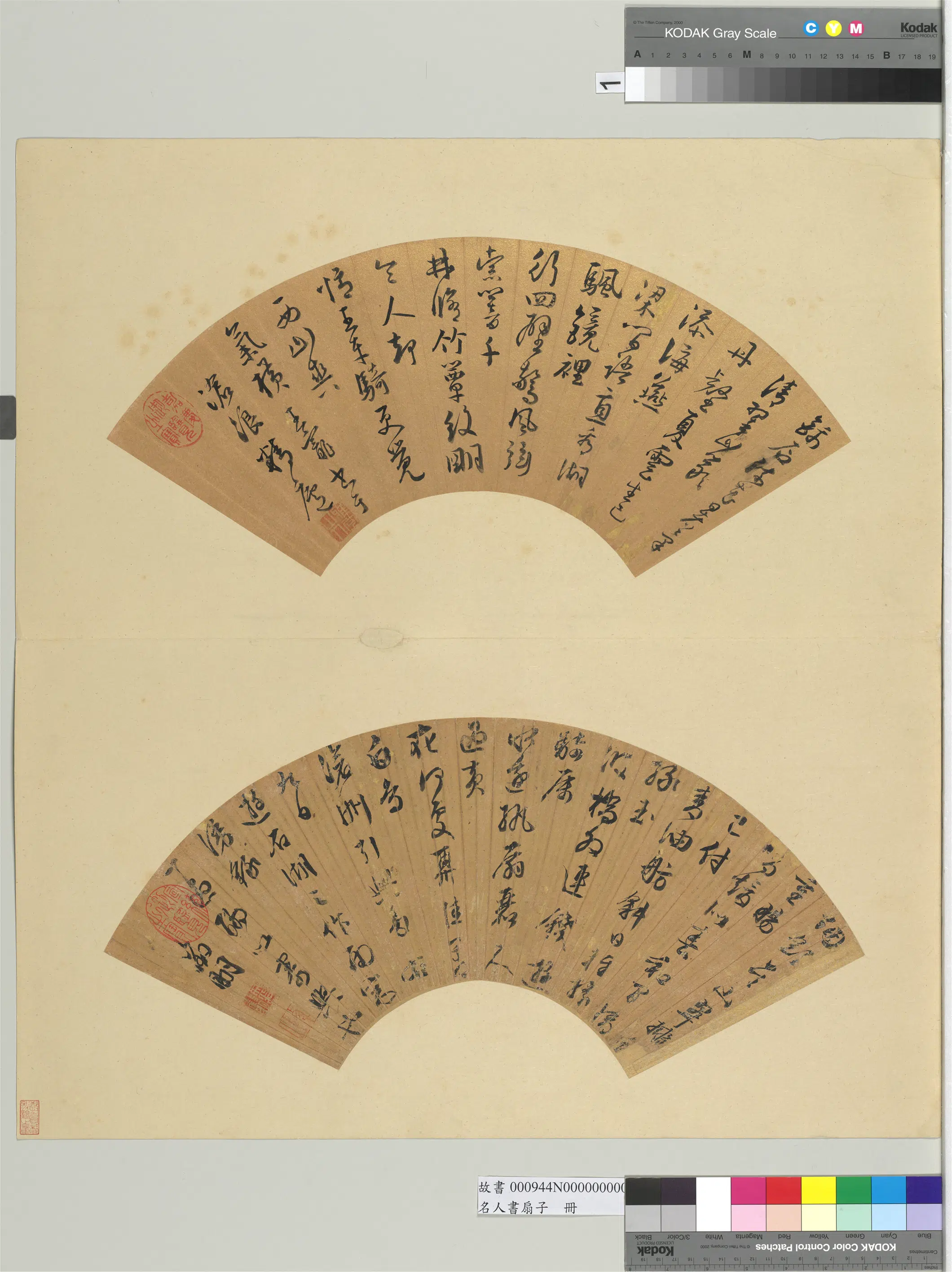 《名人书扇（子）册》 第5张