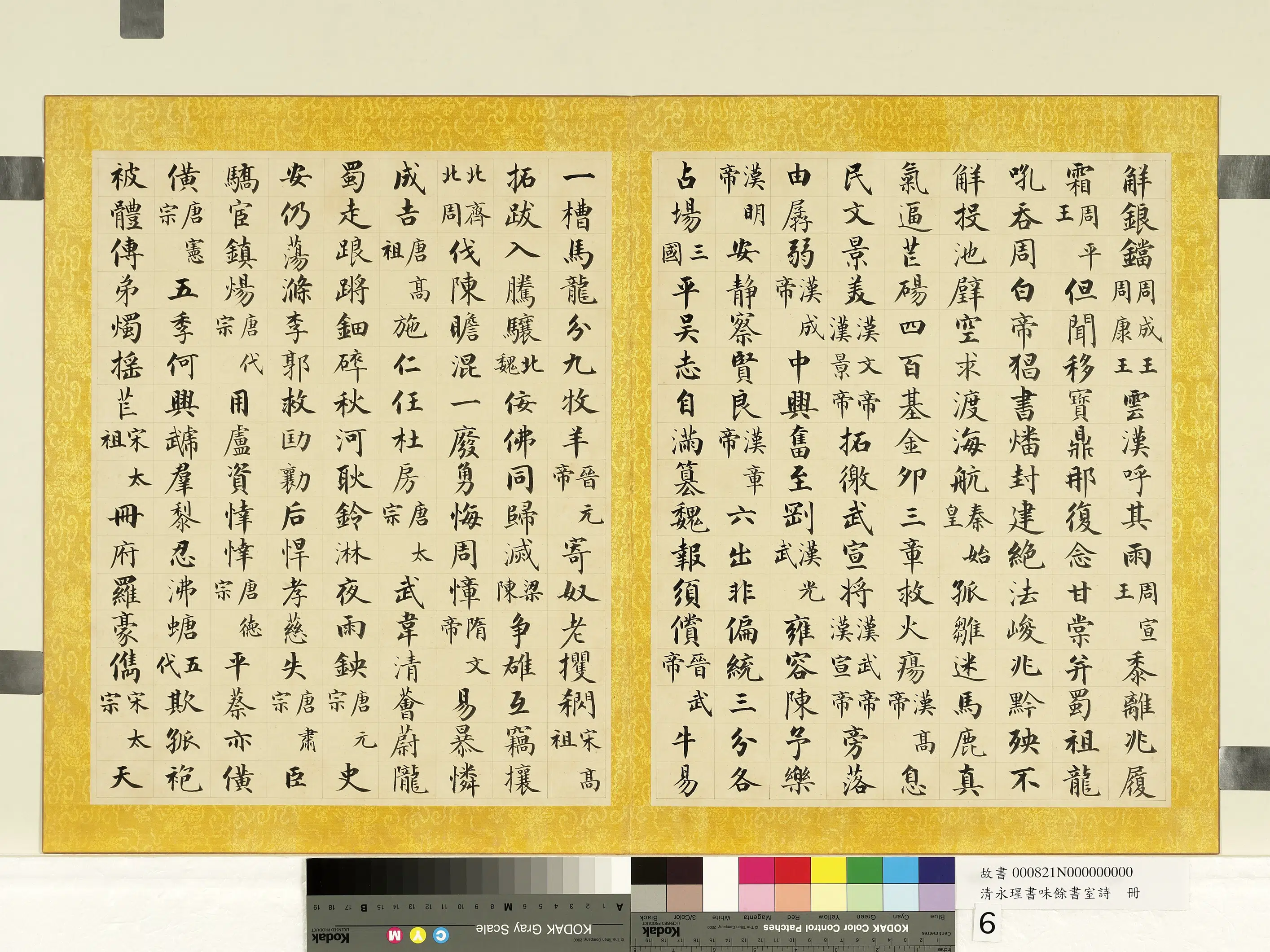 清代【爱新觉罗·永瑆】《书味余书室诗册-12开》 第2张 清代【爱新觉罗·永瑆】《书味余书室诗册-12开》 第2张