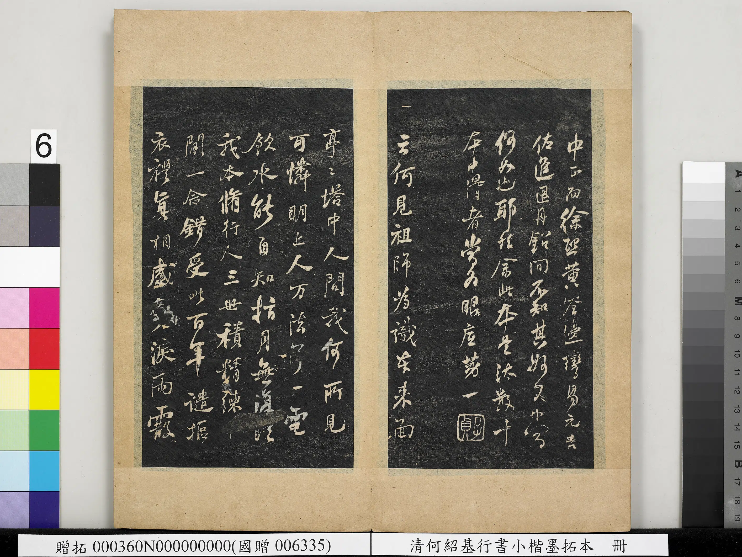 清代【何绍基】《行书小楷墨拓本册》 第6张