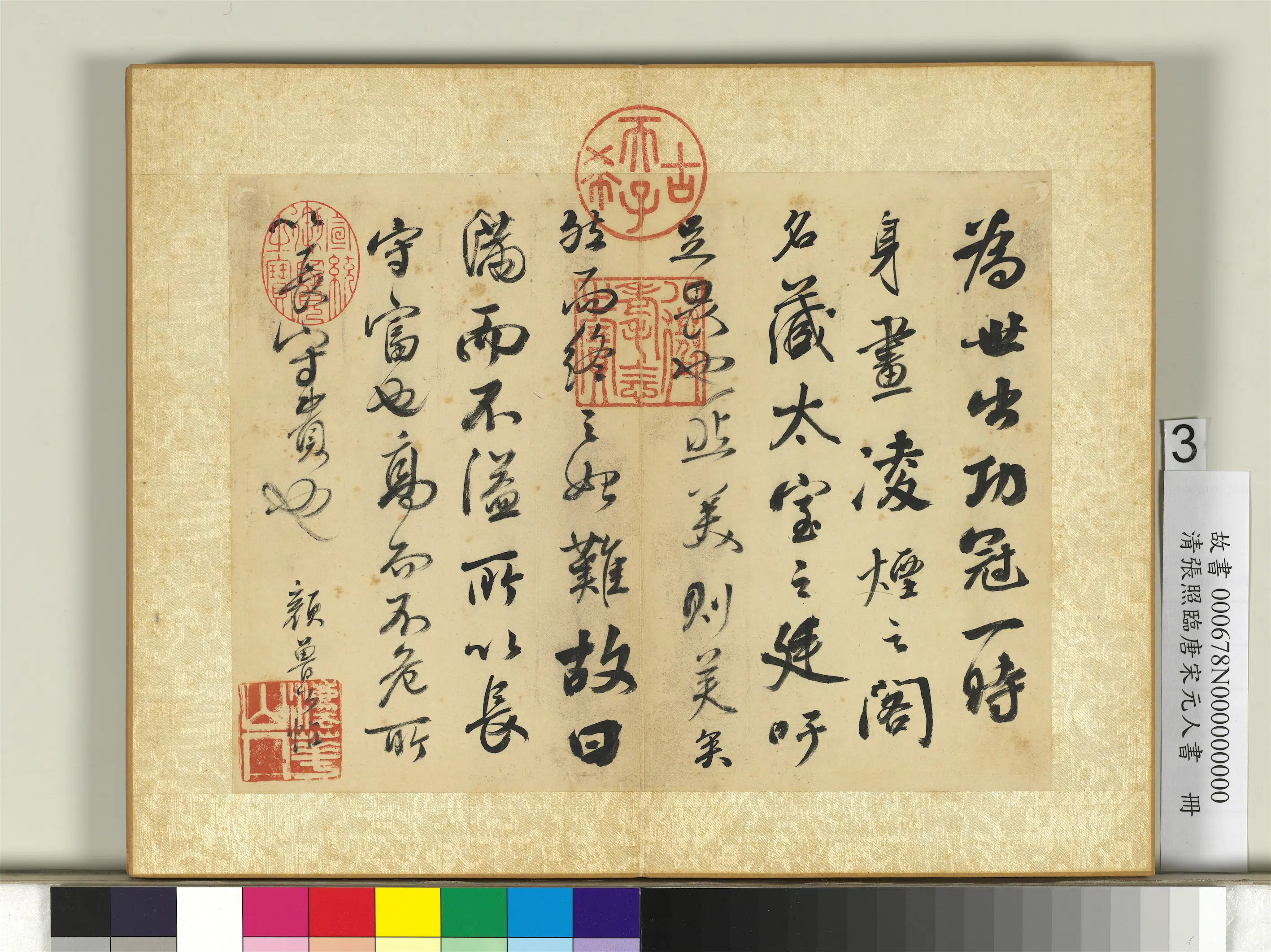 清代【张照】《临唐宋元人书册》 第10张 清代【张照】《临唐宋元人书册》 第10张