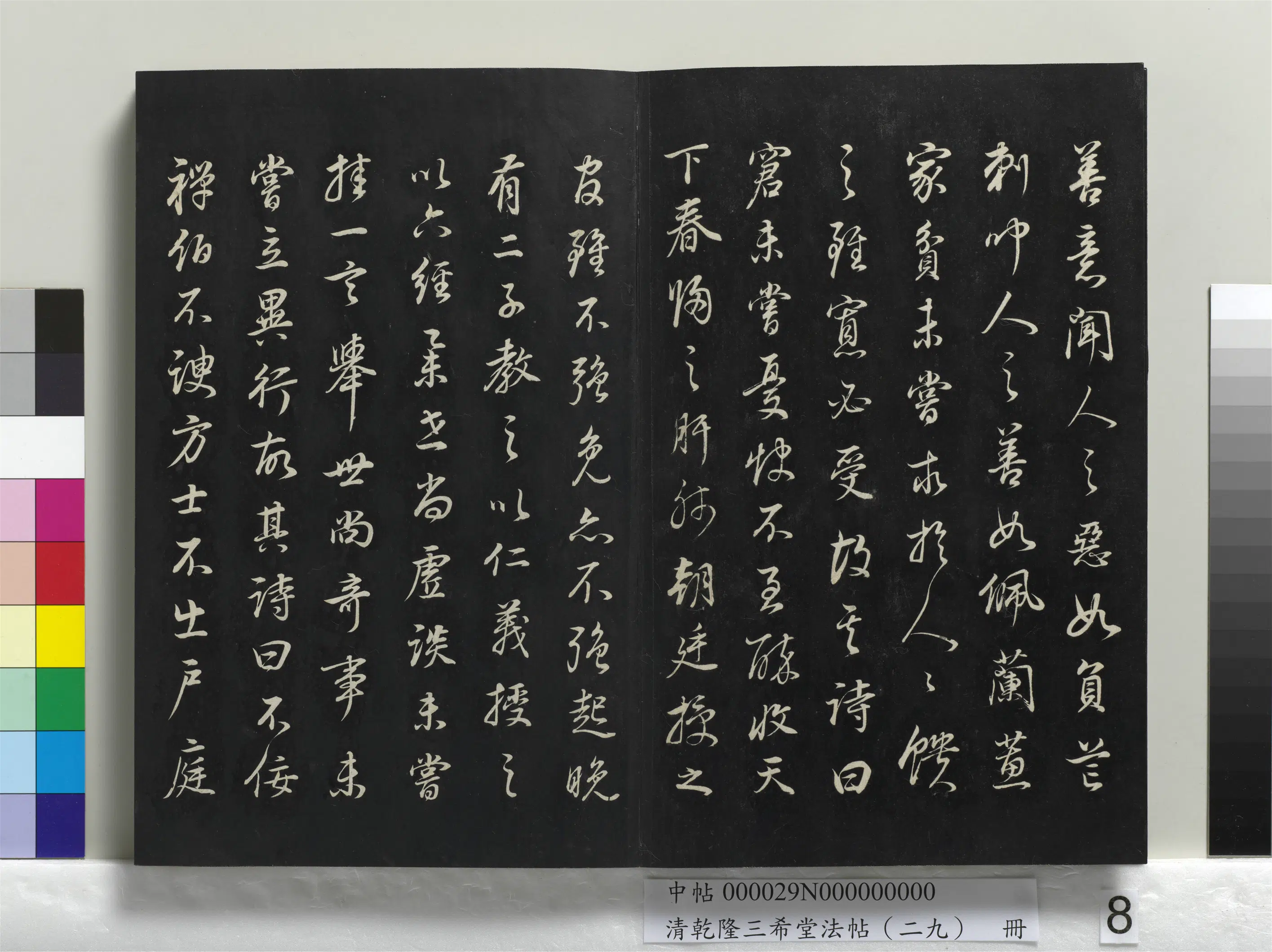 明代【董其昌】《乾隆三希堂法帖(二十九)册-明董其昌书邵康节先生书无名公传》 第15张 明代【董其昌】《乾隆三希堂法帖(二十九)册-明董其昌书邵康节先生书无名公传》 第15张