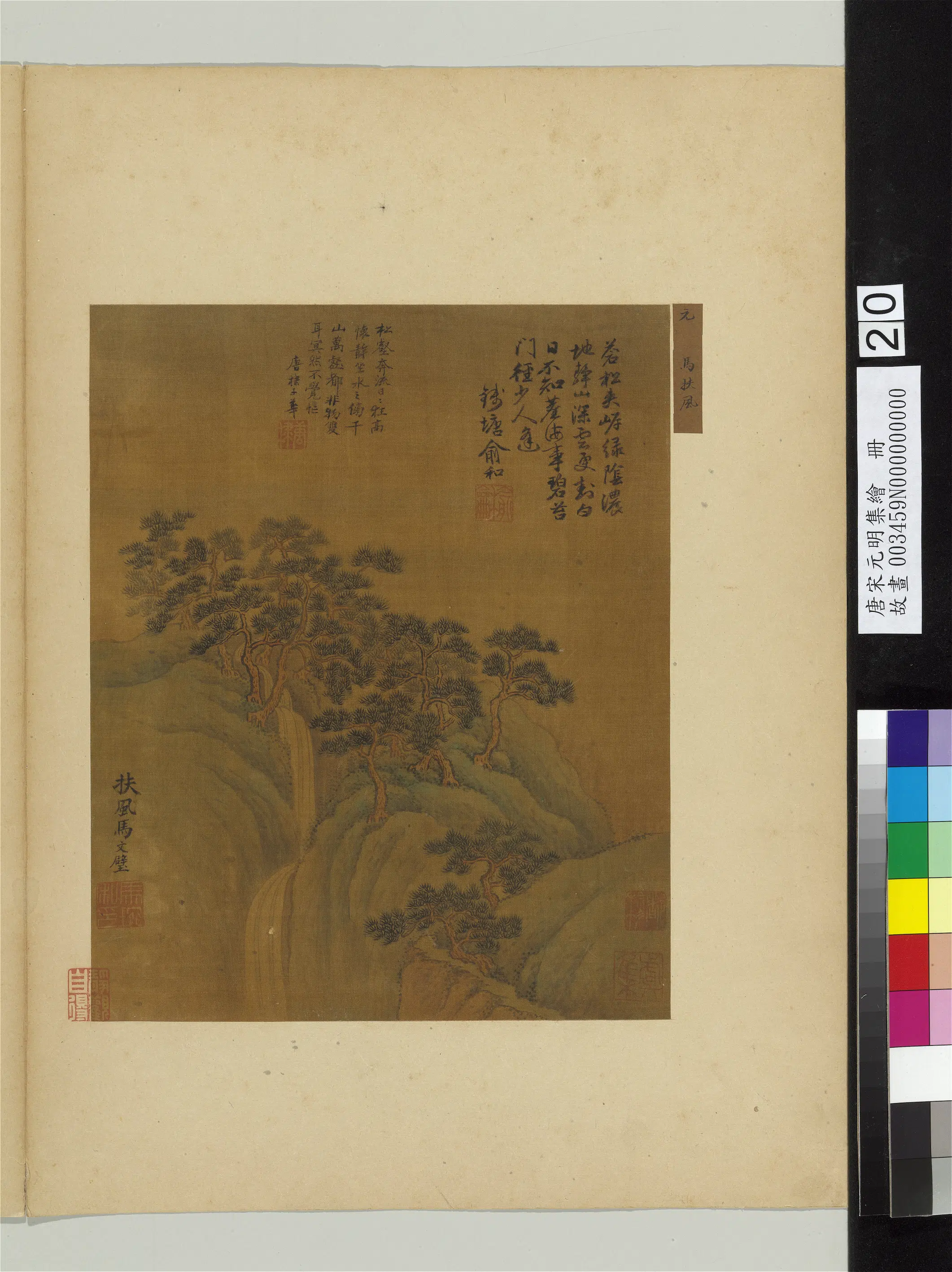 元代【马琬】《元马文璧山水图-唐宋元明集绘册》