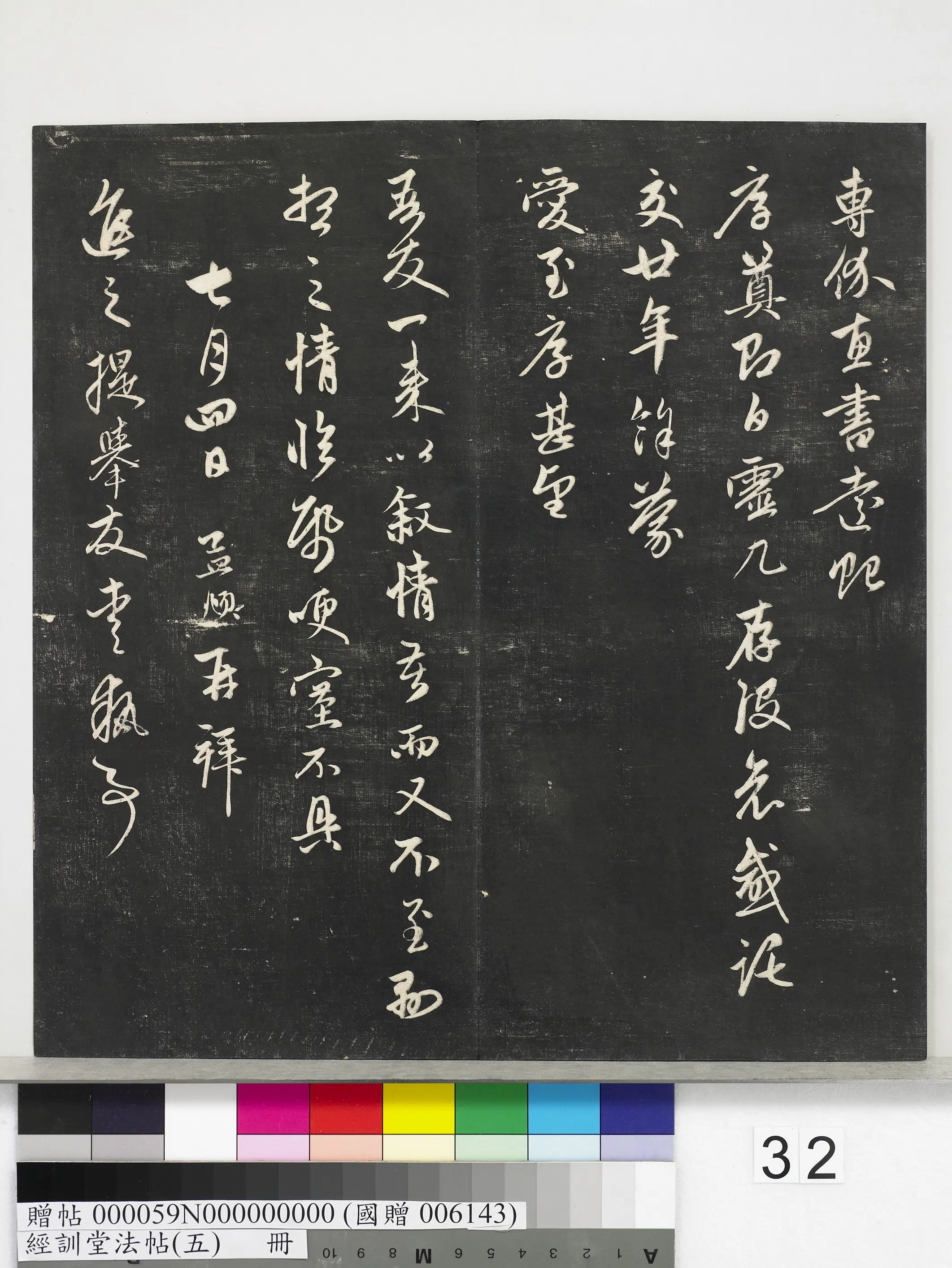 《经训堂法帖（五）册》 第26张