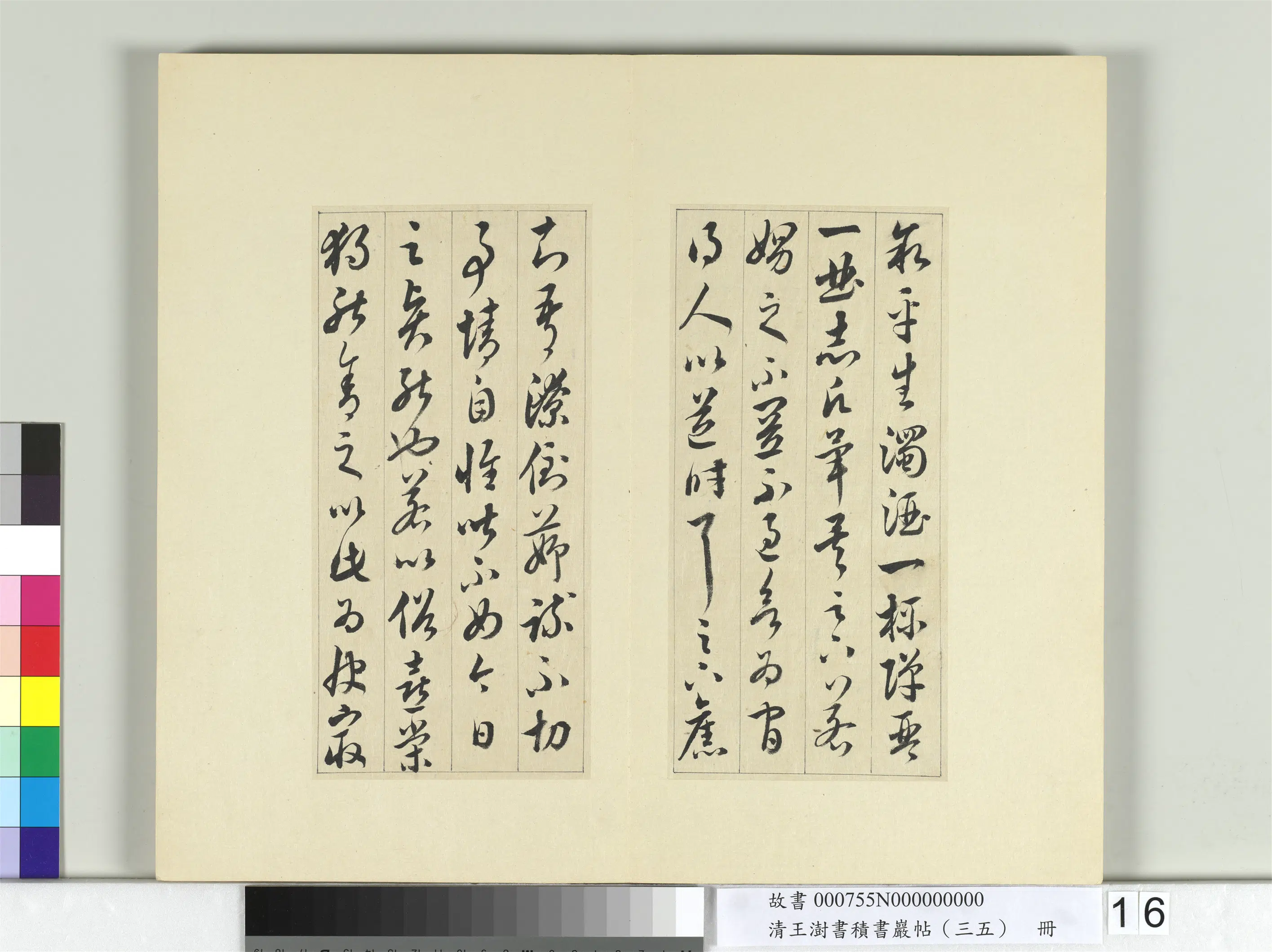 清代【王澍】《书积书岩帖（三十五）册-临李怀琳绝交书》 第8张