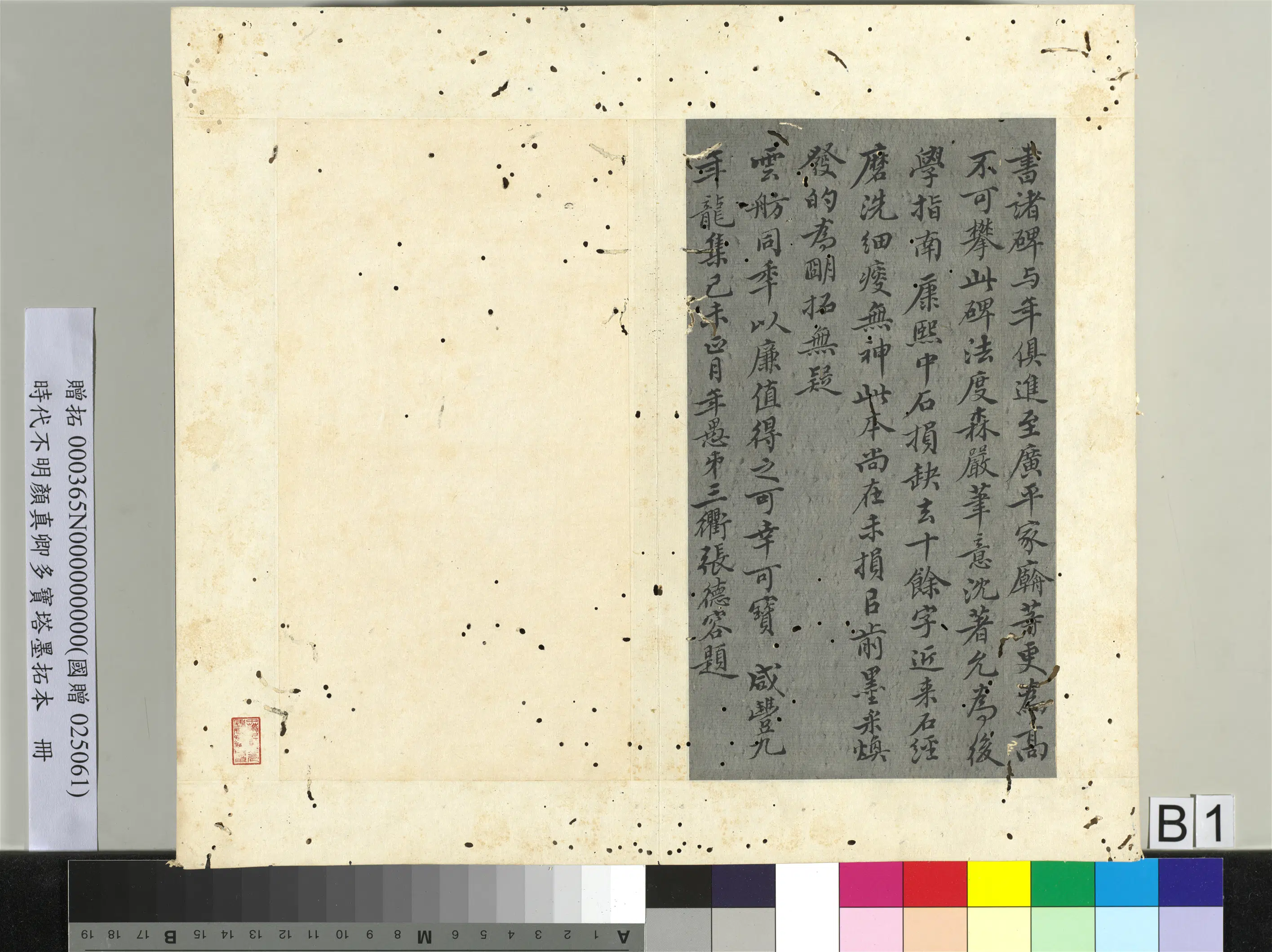 唐朝【颜真卿】《明拓多宝塔墨拓本册》 第29张