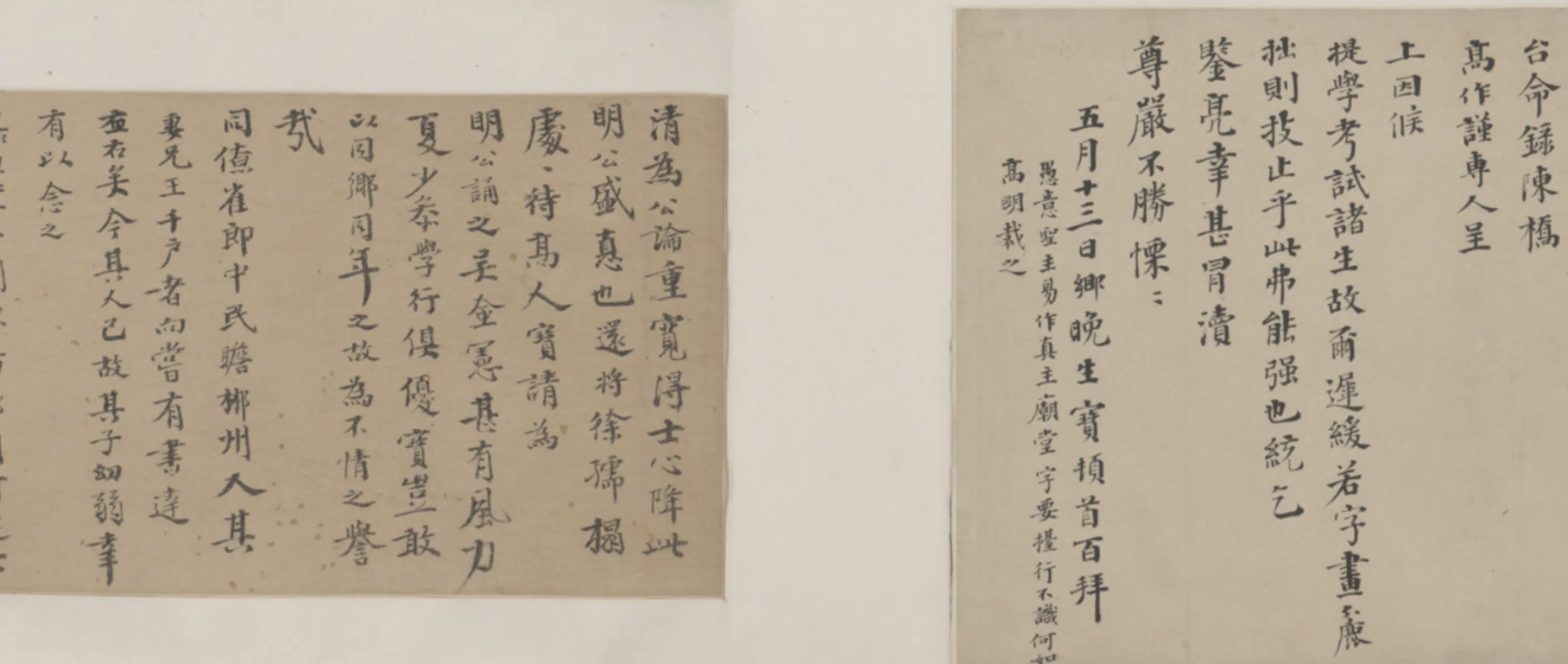 明朝【邵宝】《行楷书手札册》 第5张