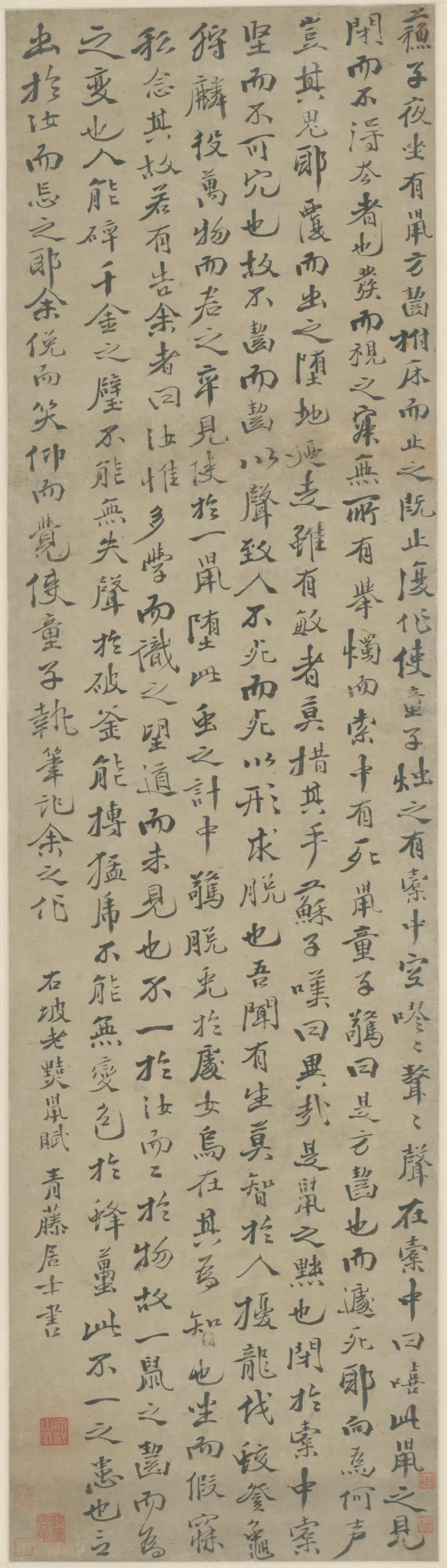 明朝【徐渭】《行楷东坡黠鼠赋轴》