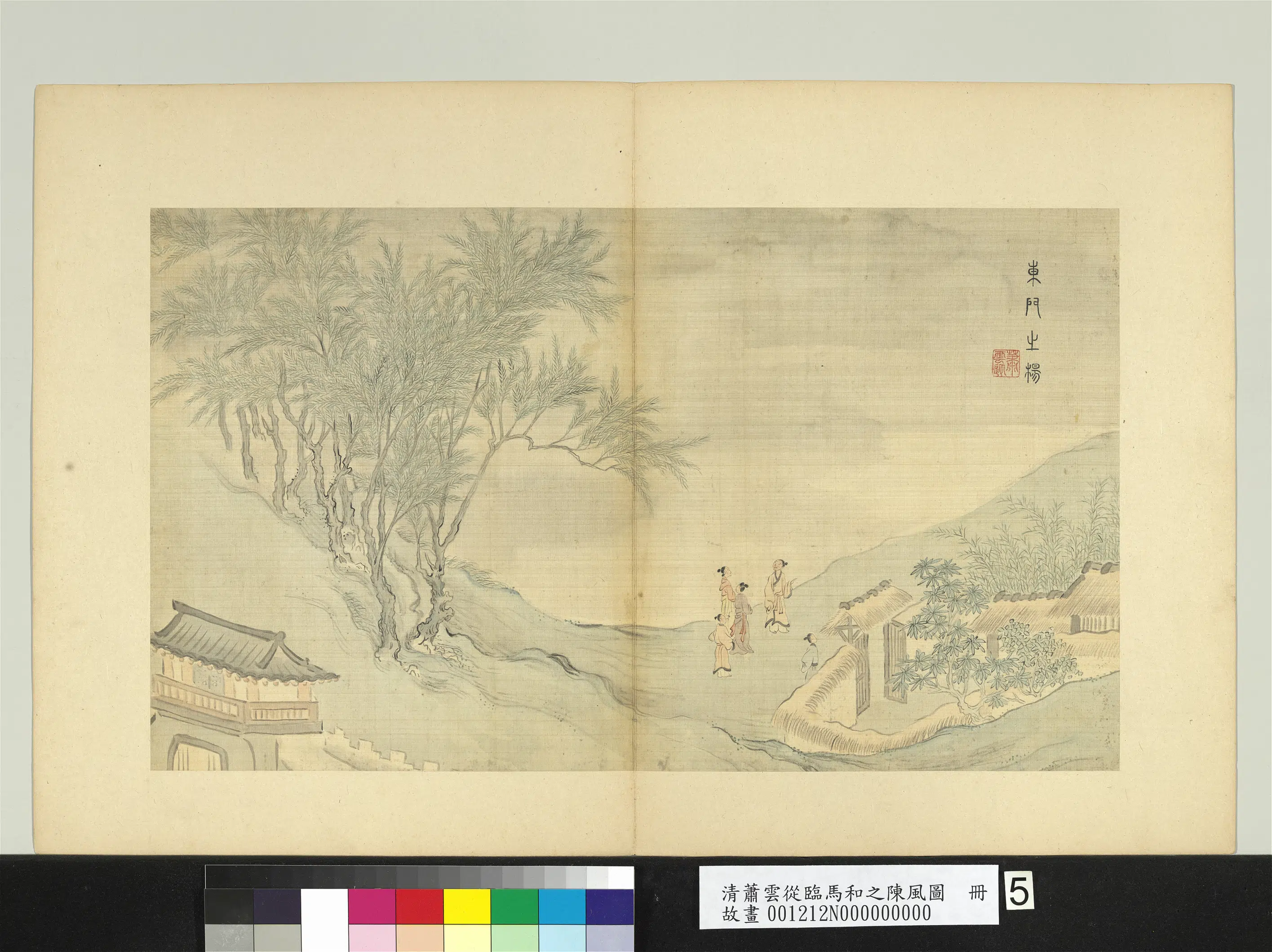 清代【萧云从】《临马和之陈风图册》 第1张 清代【萧云从】《临马和之陈风图册》 第1张