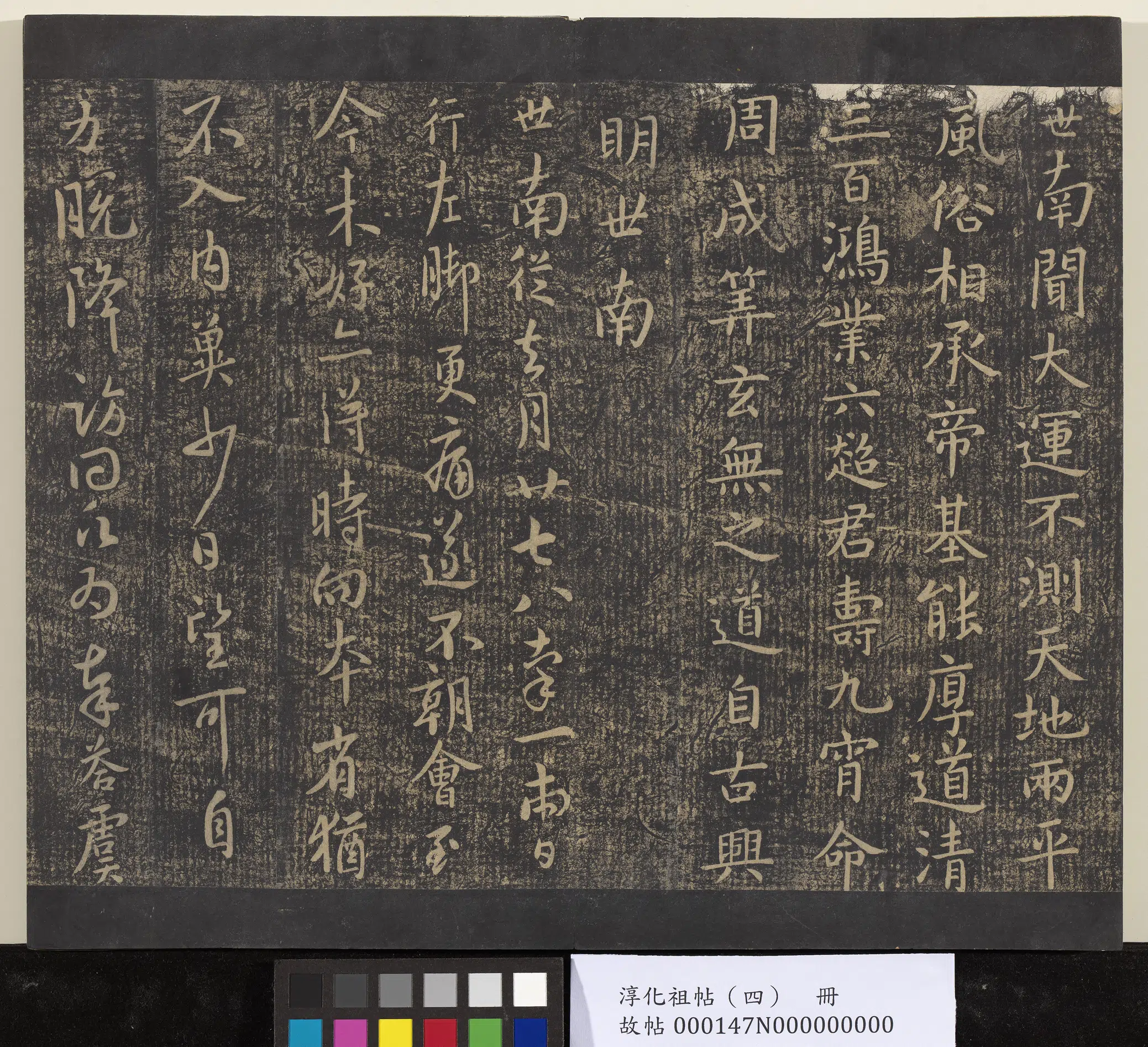 唐朝【虞世南】《淳化祖帖(四)册-唐秘书少监虞世南书大运帖》 第2张 唐朝【虞世南】《淳化祖帖(四)册-唐秘书少监虞世南书大运帖》 第2张