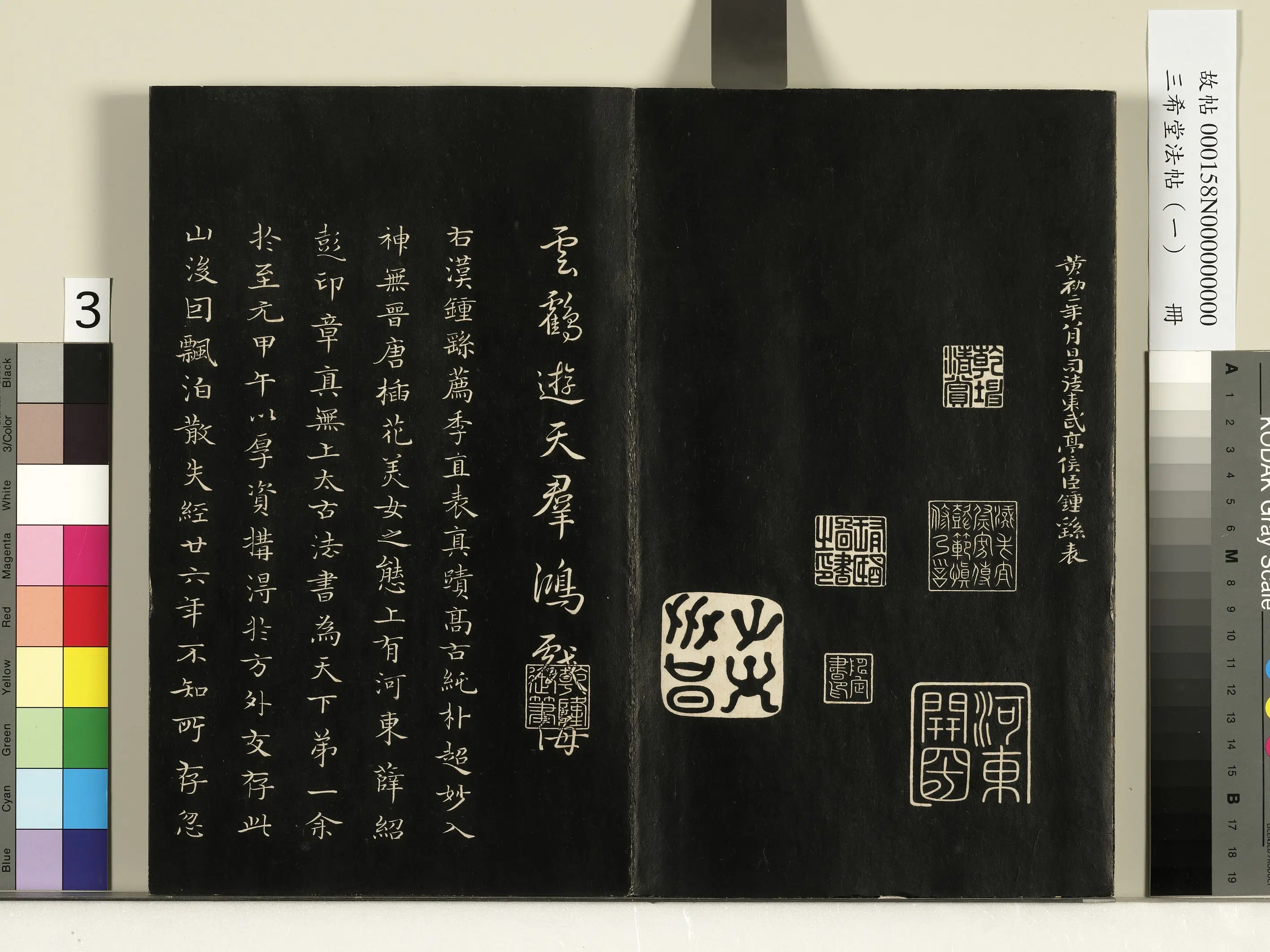 清代【爱新觉罗弘历-乾隆-清高宗】《三希堂法帖（一）册-1》 第23张