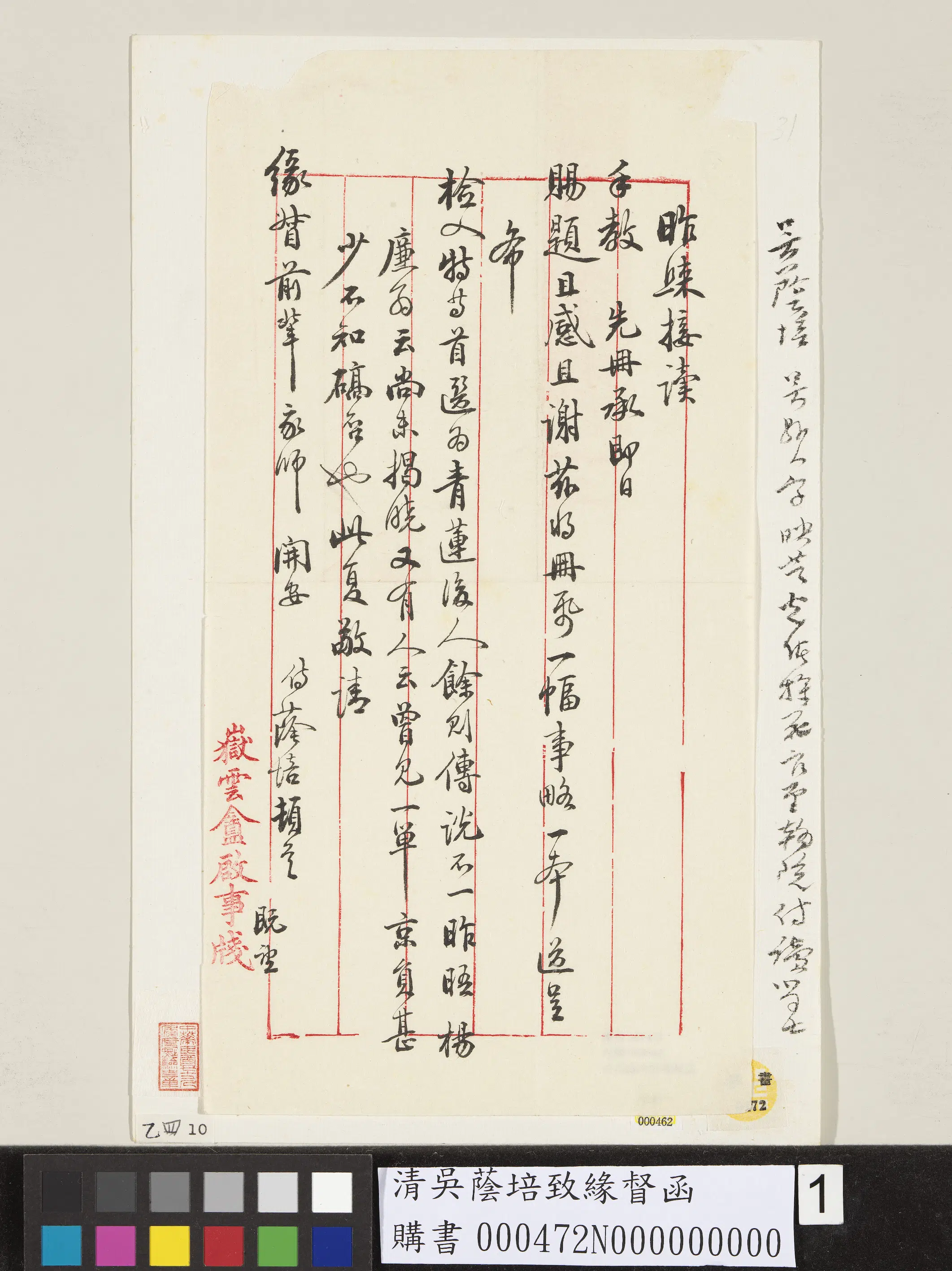 清代【吴荫培】《致缘督函》