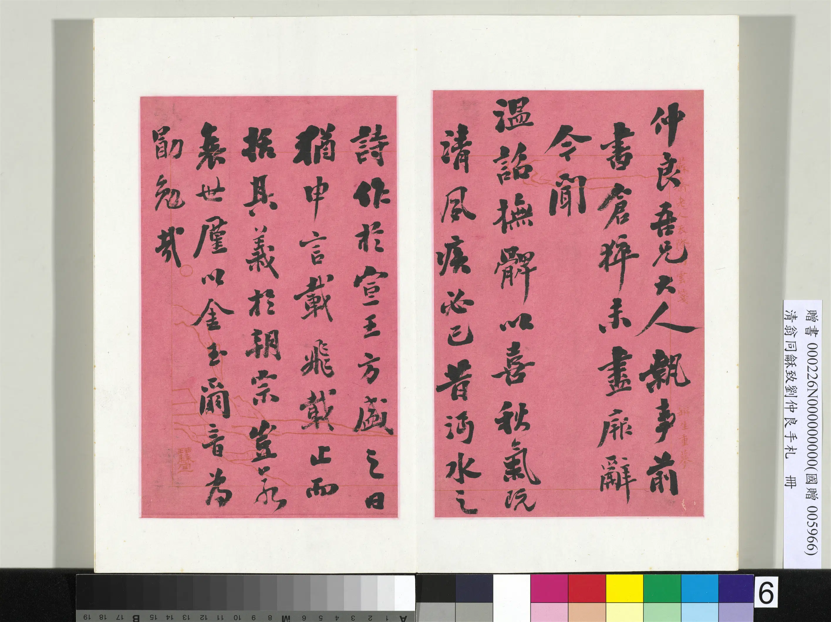 清代【翁同龢】《致刘仲良手札（下册）册》 第32张