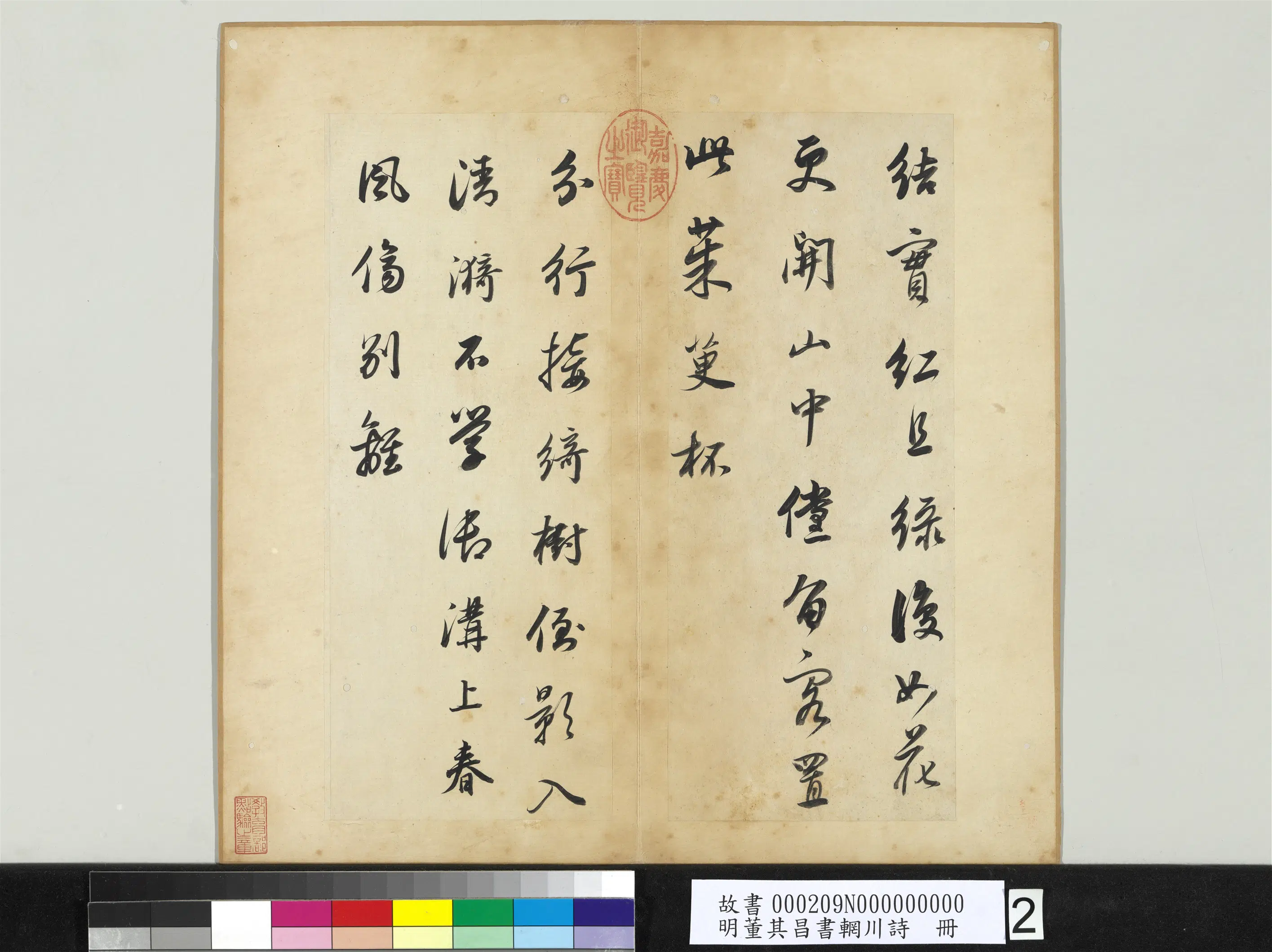 明代【董其昌】《书辋川诗册》 第6张 明代【董其昌】《书辋川诗册》 第6张