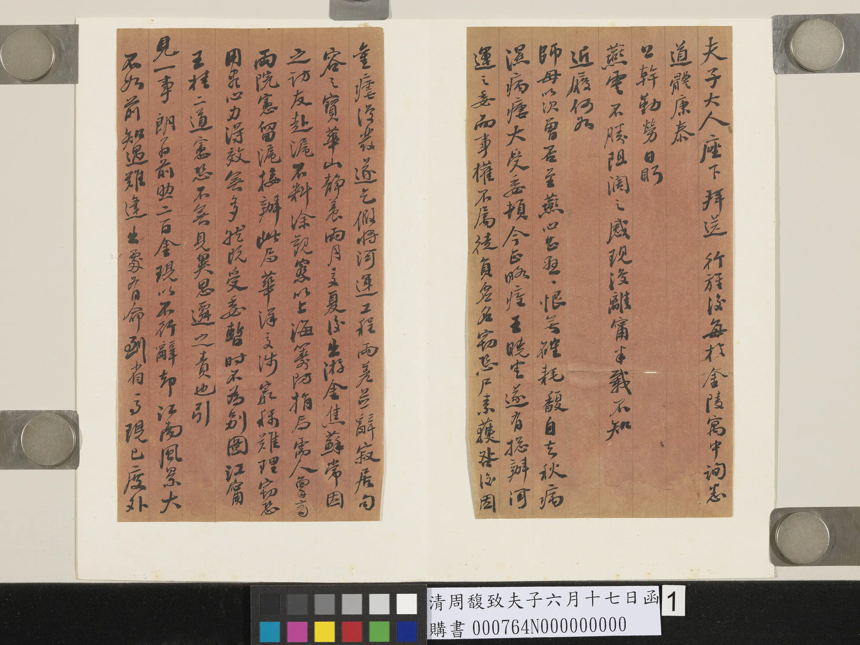 清代【周馥】《致夫子六月十七日函》