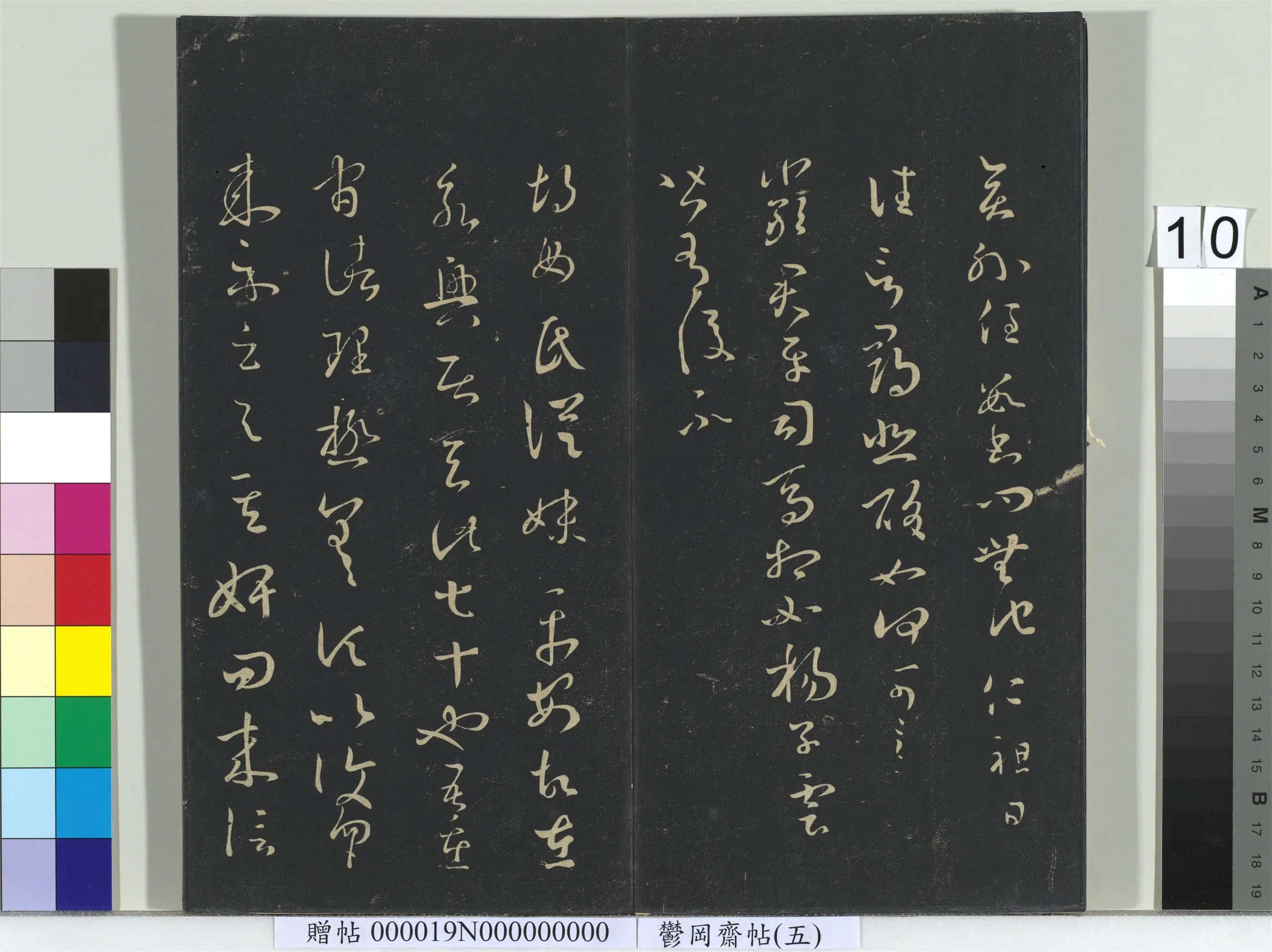 东晋【王羲之】《郁冈斋墨妙帖(五)册》 第2张 东晋【王羲之】《郁冈斋墨妙帖(五)册》 第2张